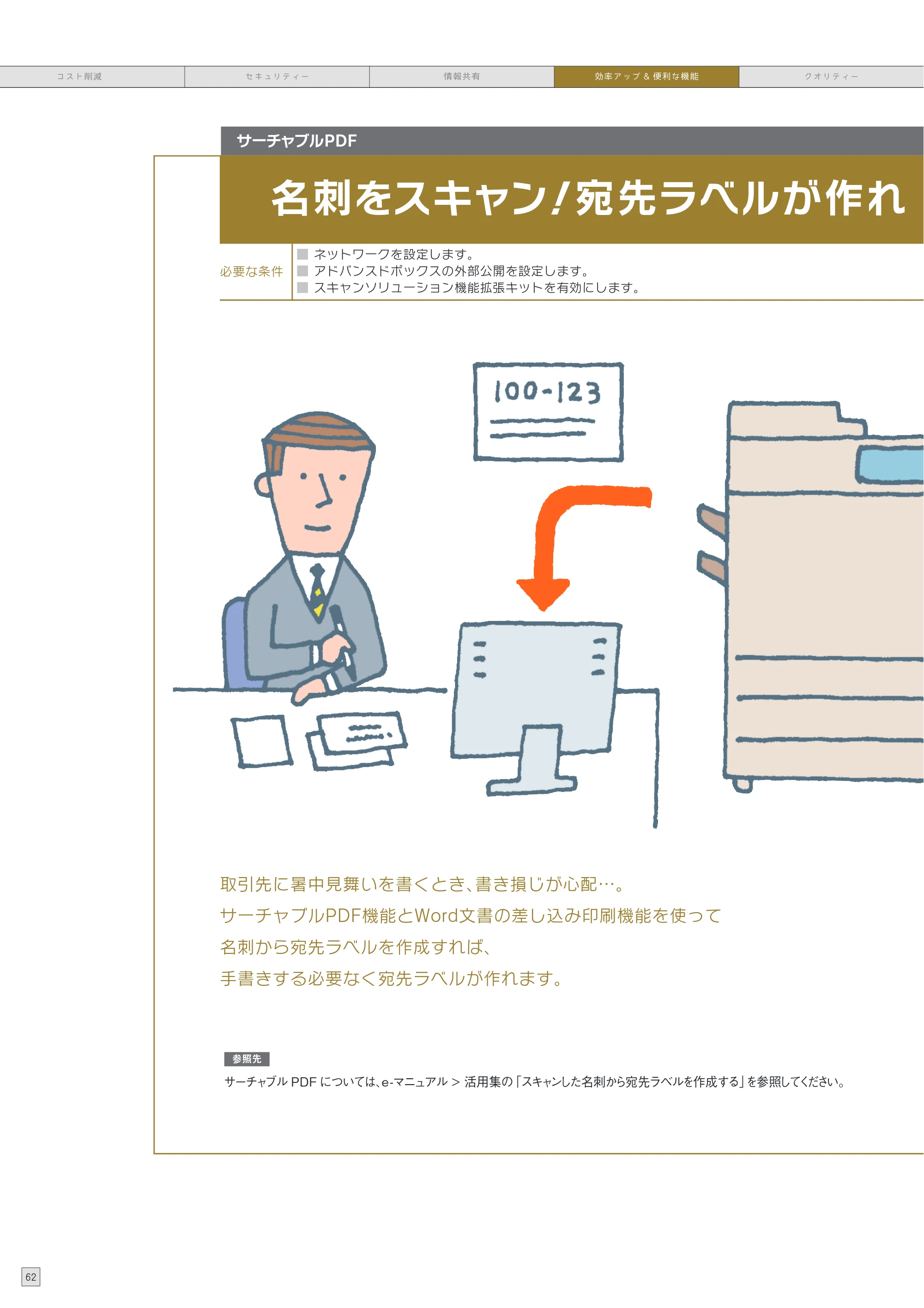 キヤノン imageRUNNER ADVANCE 8205 PRO/8205 B/8295 PRO/8295 B/8285 PRO/8285 B 使いこなしガイド 2015年1月22日更新（PDF：25.2MB） — 原本ページ — 64ページ