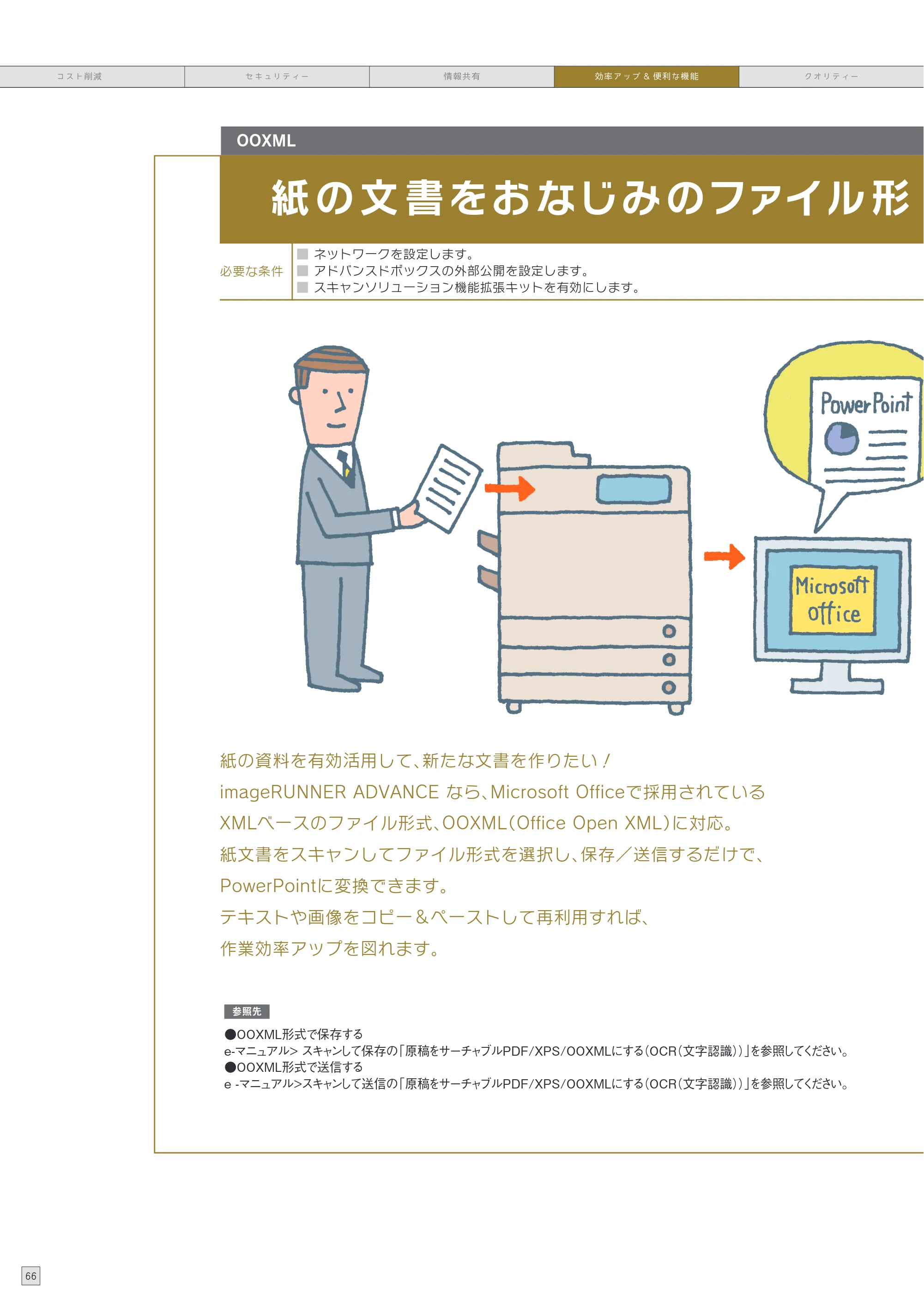 キヤノン imageRUNNER ADVANCE 8205 PRO/8205 B/8295 PRO/8295 B/8285 PRO/8285 B 使いこなしガイド 2015年1月22日更新（PDF：25.2MB） — 原本ページ — 68ページ
