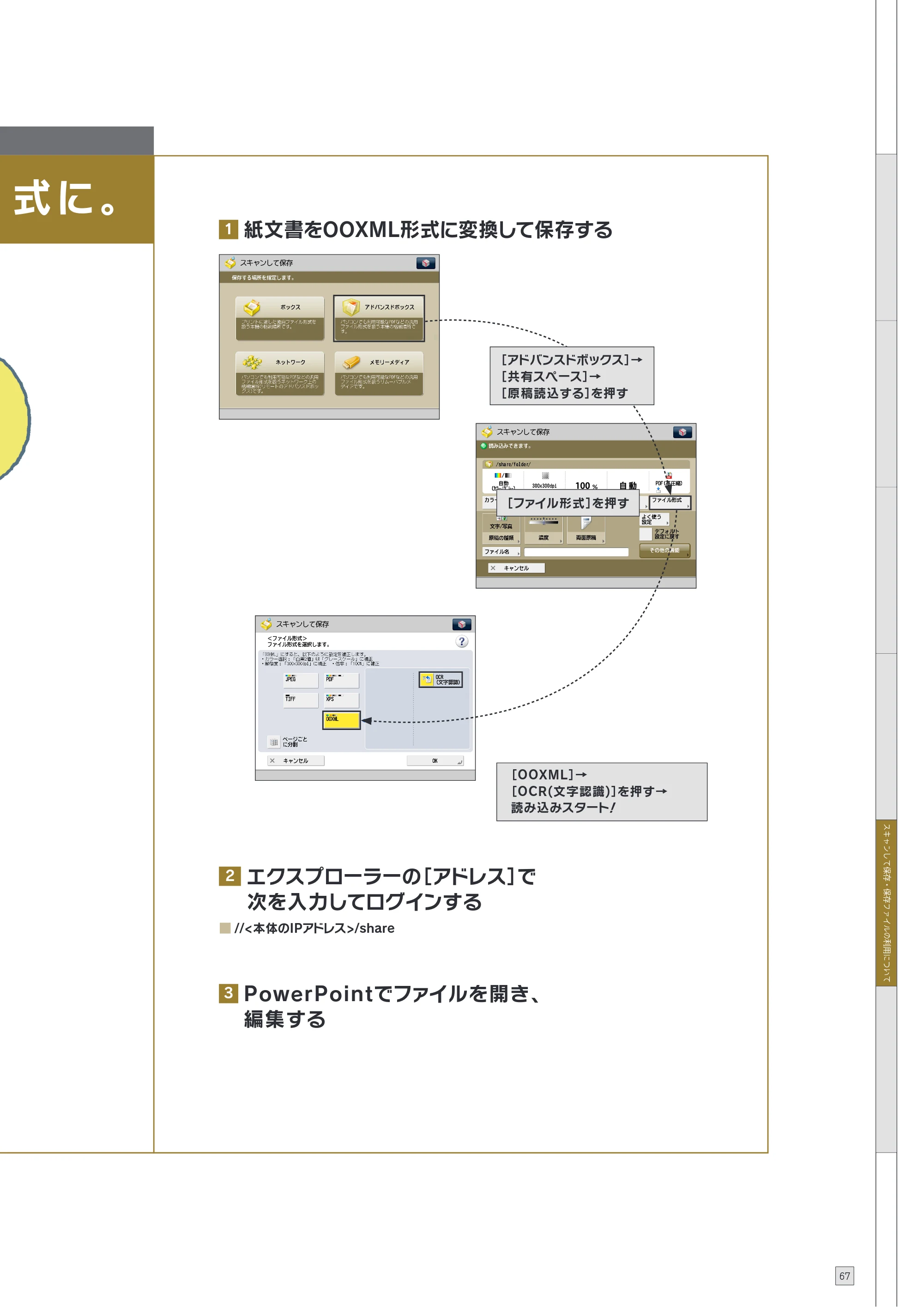 キヤノン imageRUNNER ADVANCE 8205 PRO/8205 B/8295 PRO/8295 B/8285 PRO/8285 B 使いこなしガイド 2015年1月22日更新（PDF：25.2MB） — 原本ページ — 69ページ