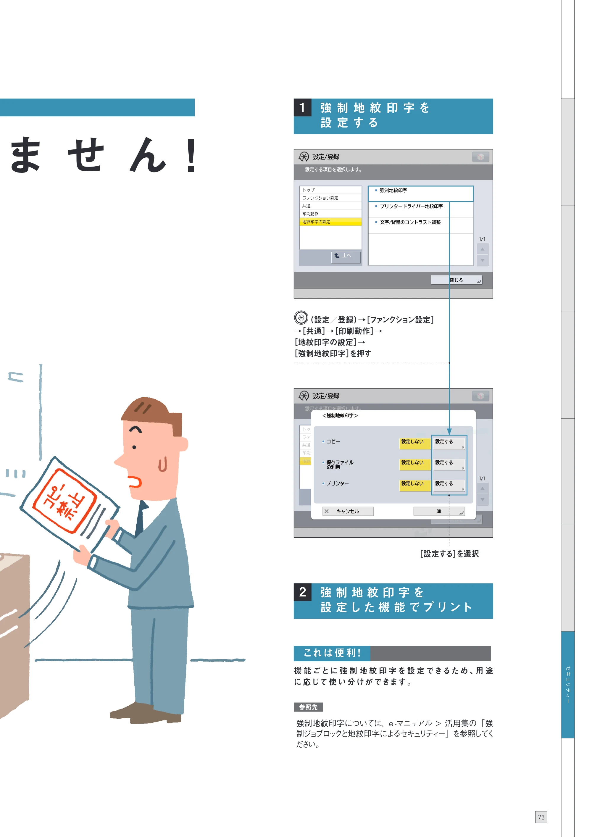 キヤノン imageRUNNER ADVANCE 8205 PRO/8205 B/8295 PRO/8295 B/8285 PRO/8285 B 使いこなしガイド 2015年1月22日更新（PDF：25.2MB） — 原本ページ — 75ページ