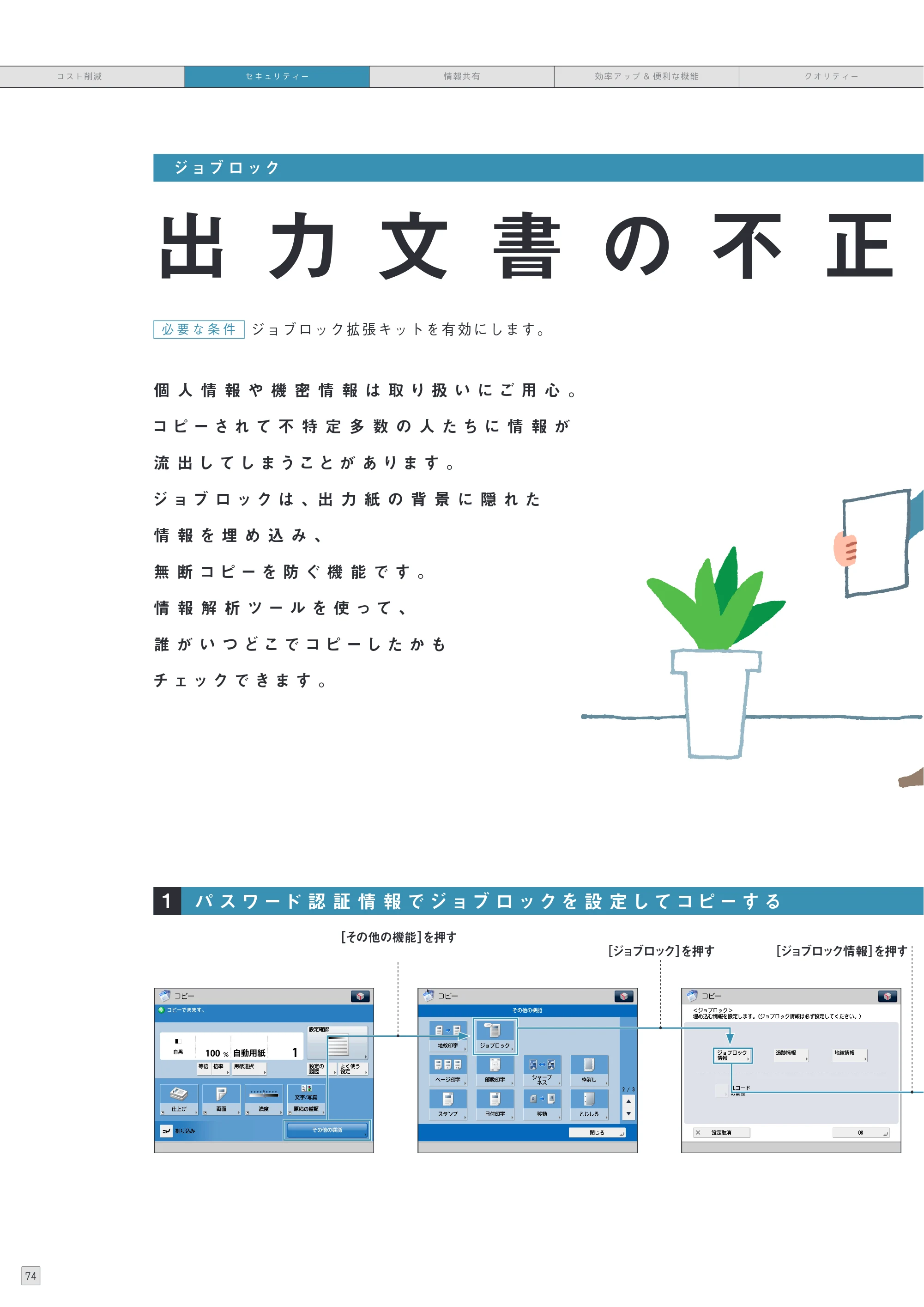 キヤノン imageRUNNER ADVANCE 8205 PRO/8205 B/8295 PRO/8295 B/8285 PRO/8285 B 使いこなしガイド 2015年1月22日更新（PDF：25.2MB） — 原本ページ — 76ページ