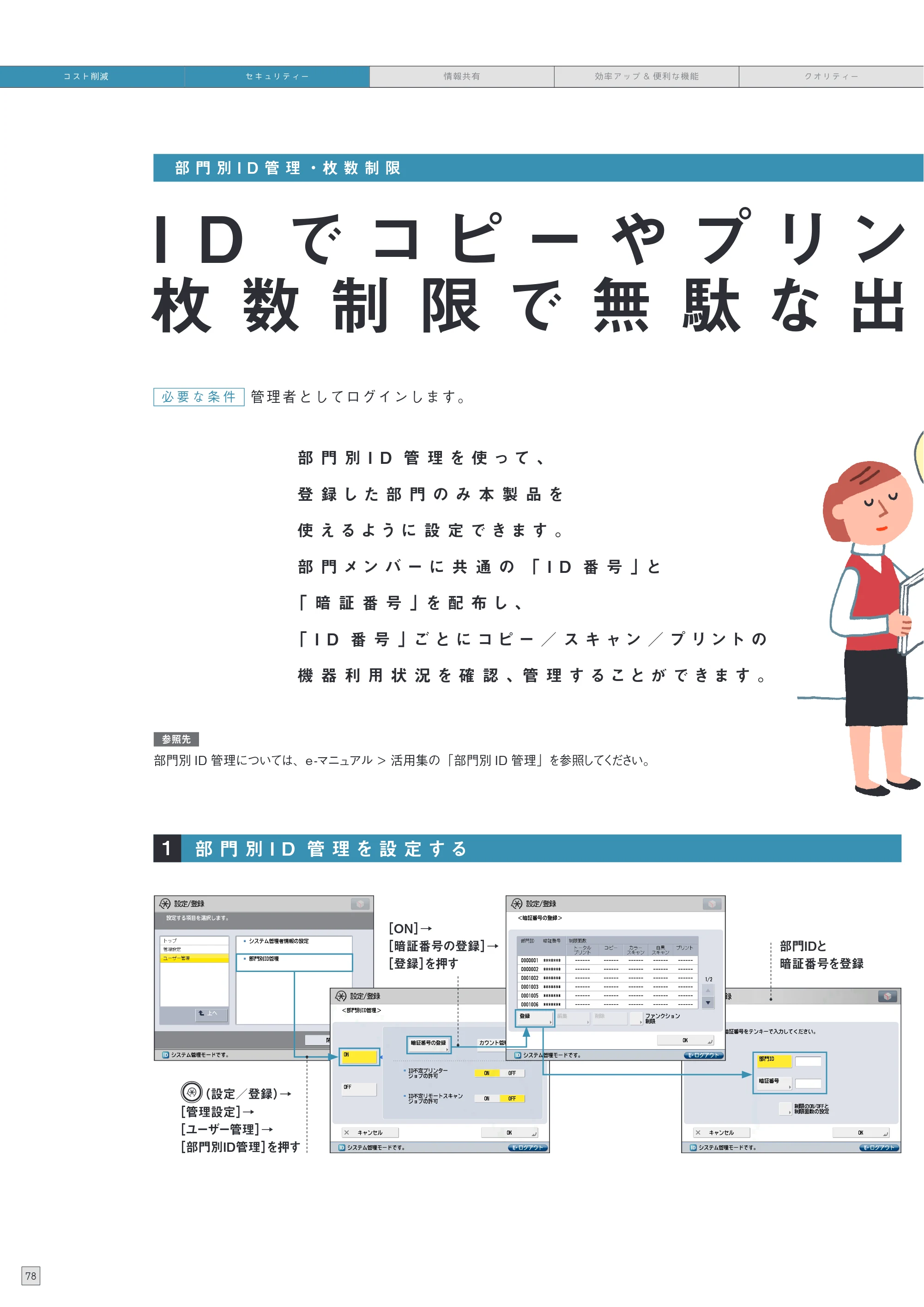 キヤノン imageRUNNER ADVANCE 8205 PRO/8205 B/8295 PRO/8295 B/8285 PRO/8285 B 使いこなしガイド 2015年1月22日更新（PDF：25.2MB） — 原本ページ — 80ページ