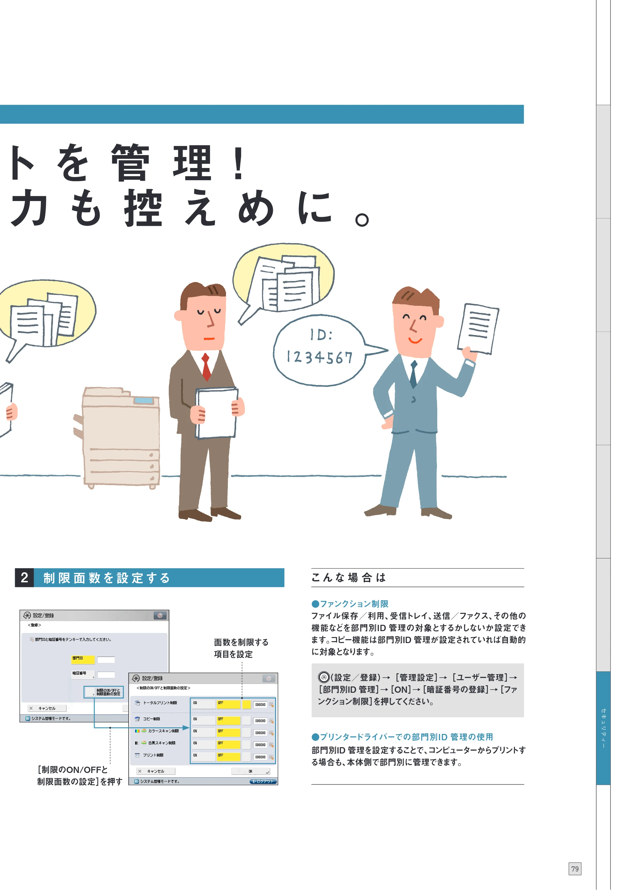 キヤノン imageRUNNER ADVANCE 8205 PRO/8205 B/8295 PRO/8295 B/8285 PRO/8285 B 使いこなしガイド 2015年1月22日更新（PDF：25.2MB） — 原本ページ — 81ページ