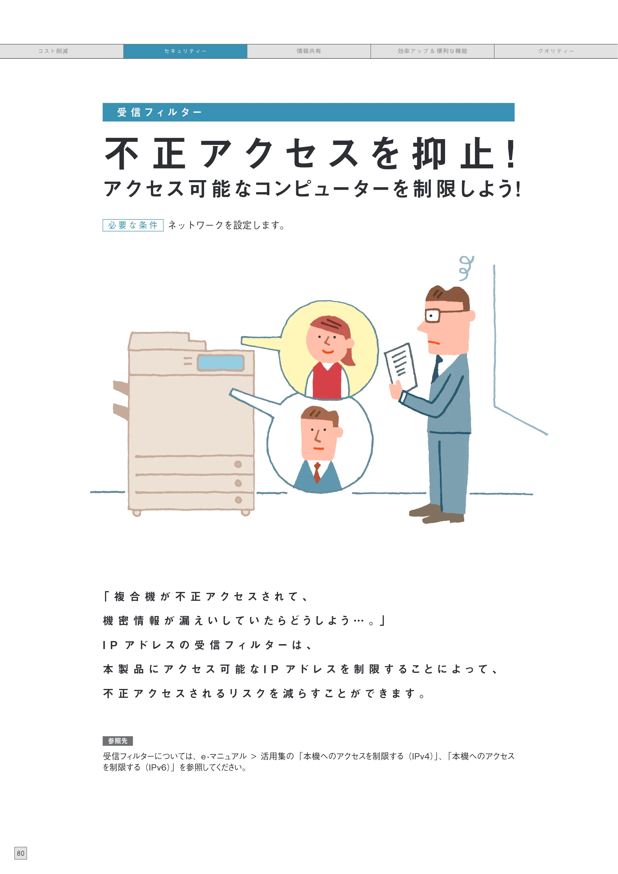 キヤノン imageRUNNER ADVANCE 8205 PRO/8205 B/8295 PRO/8295 B/8285 PRO/8285 B 使いこなしガイド 2015年1月22日更新（PDF：25.2MB） — 原本ページ — 82ページ
