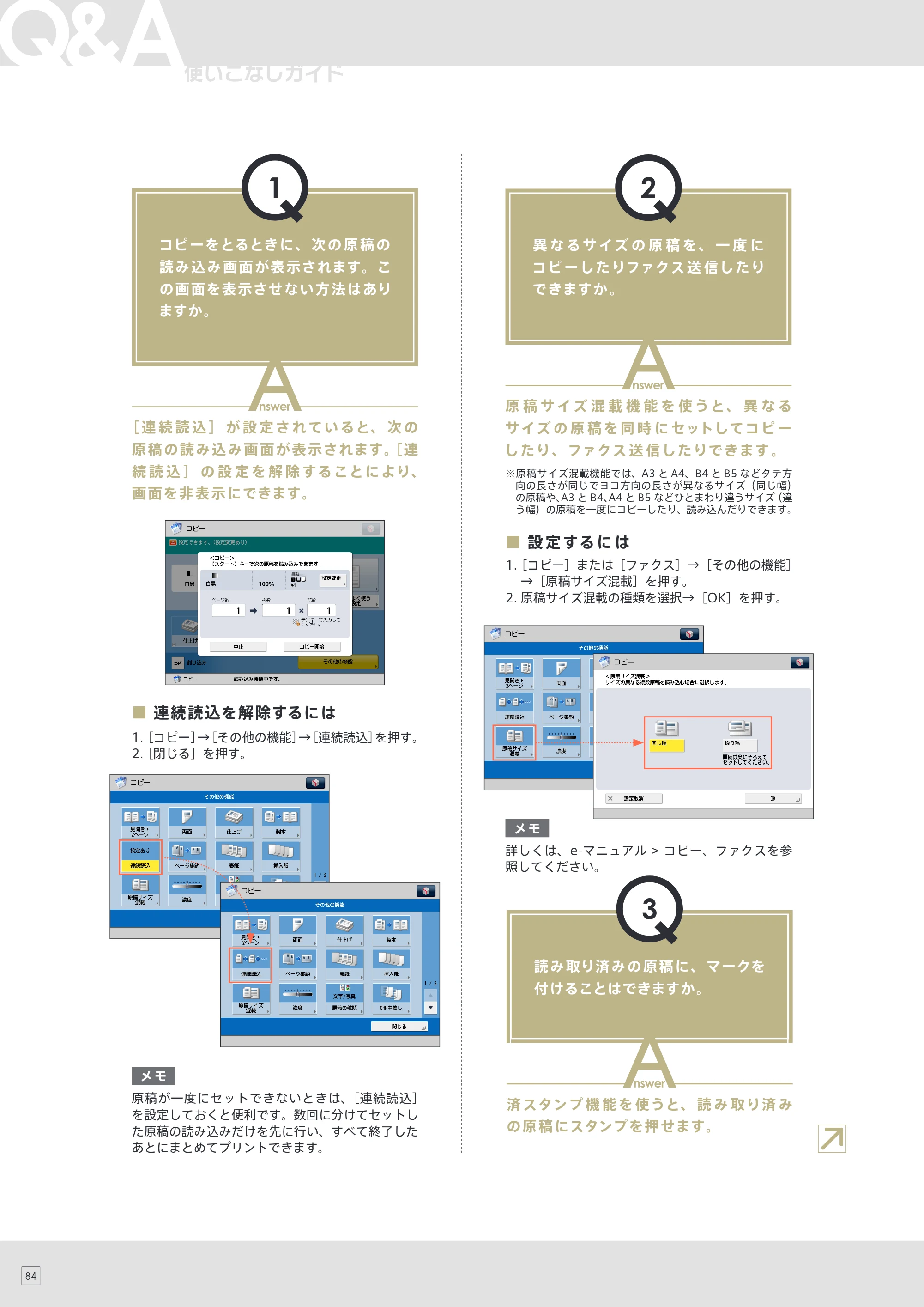 キヤノン imageRUNNER ADVANCE 8205 PRO/8205 B/8295 PRO/8295 B/8285 PRO/8285 B 使いこなしガイド 2015年1月22日更新（PDF：25.2MB） — 原本ページ — 86ページ