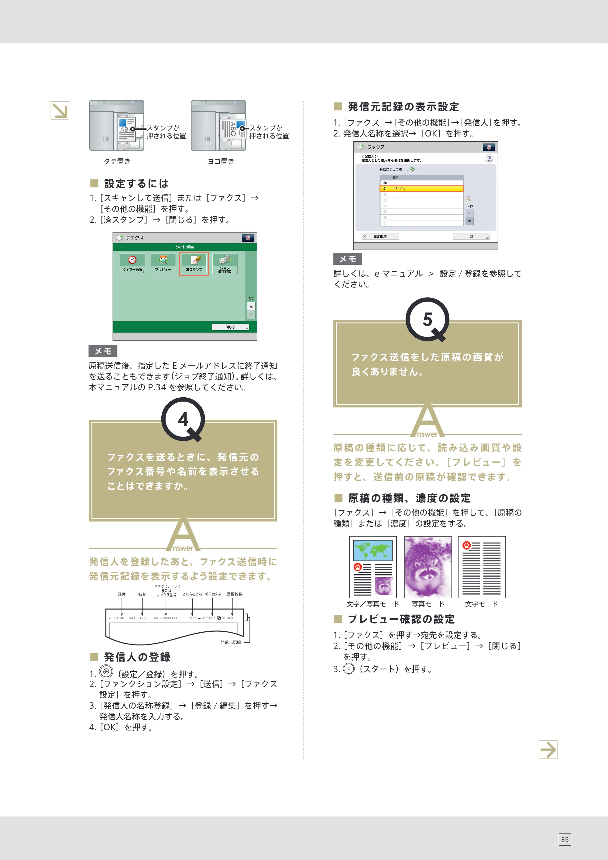 キヤノン imageRUNNER ADVANCE 8205 PRO/8205 B/8295 PRO/8295 B/8285 PRO/8285 B 使いこなしガイド 2015年1月22日更新（PDF：25.2MB） — 原本ページ — 87ページ