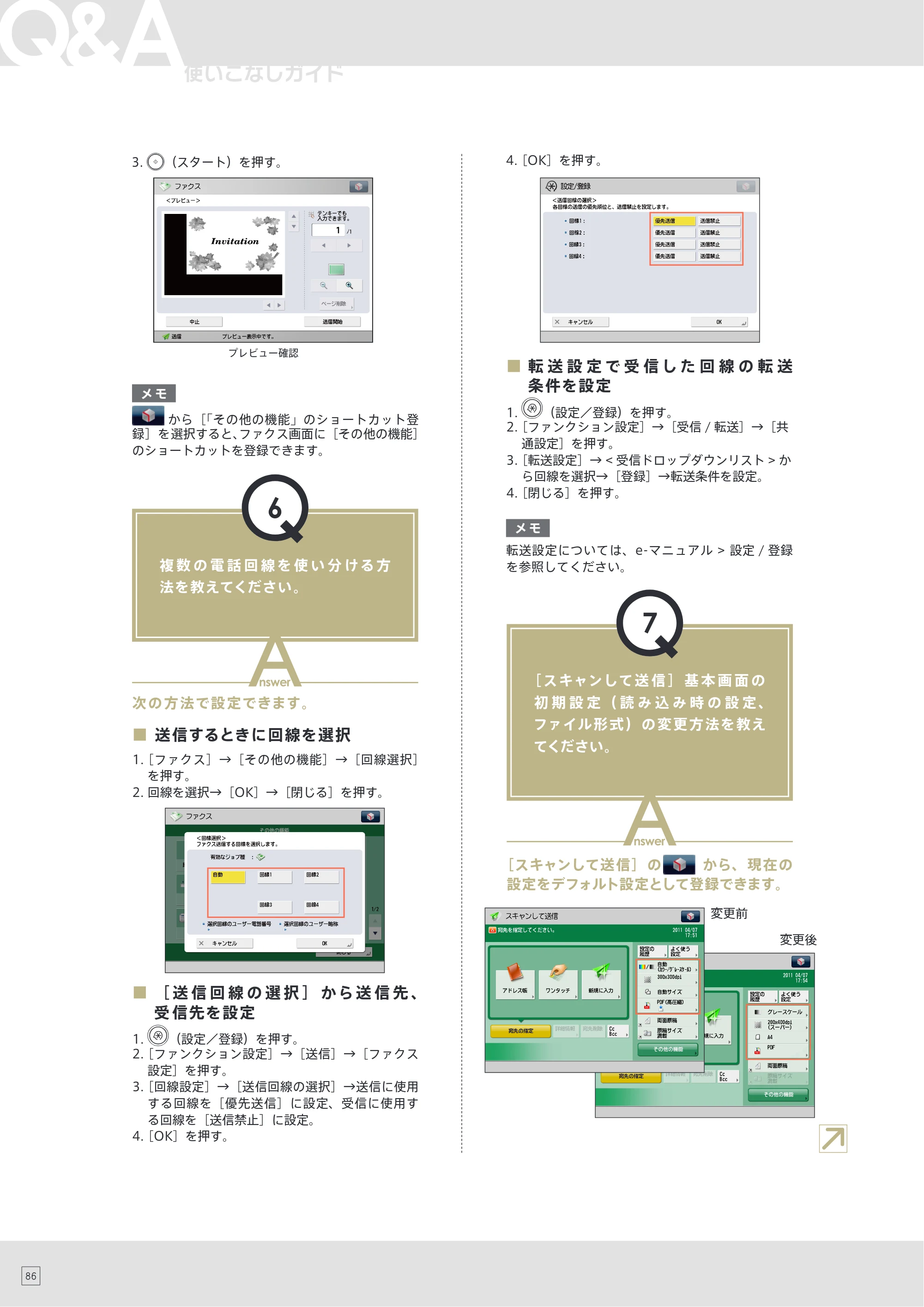 キヤノン imageRUNNER ADVANCE 8205 PRO/8205 B/8295 PRO/8295 B/8285 PRO/8285 B 使いこなしガイド 2015年1月22日更新（PDF：25.2MB） — 原本ページ — 88ページ
