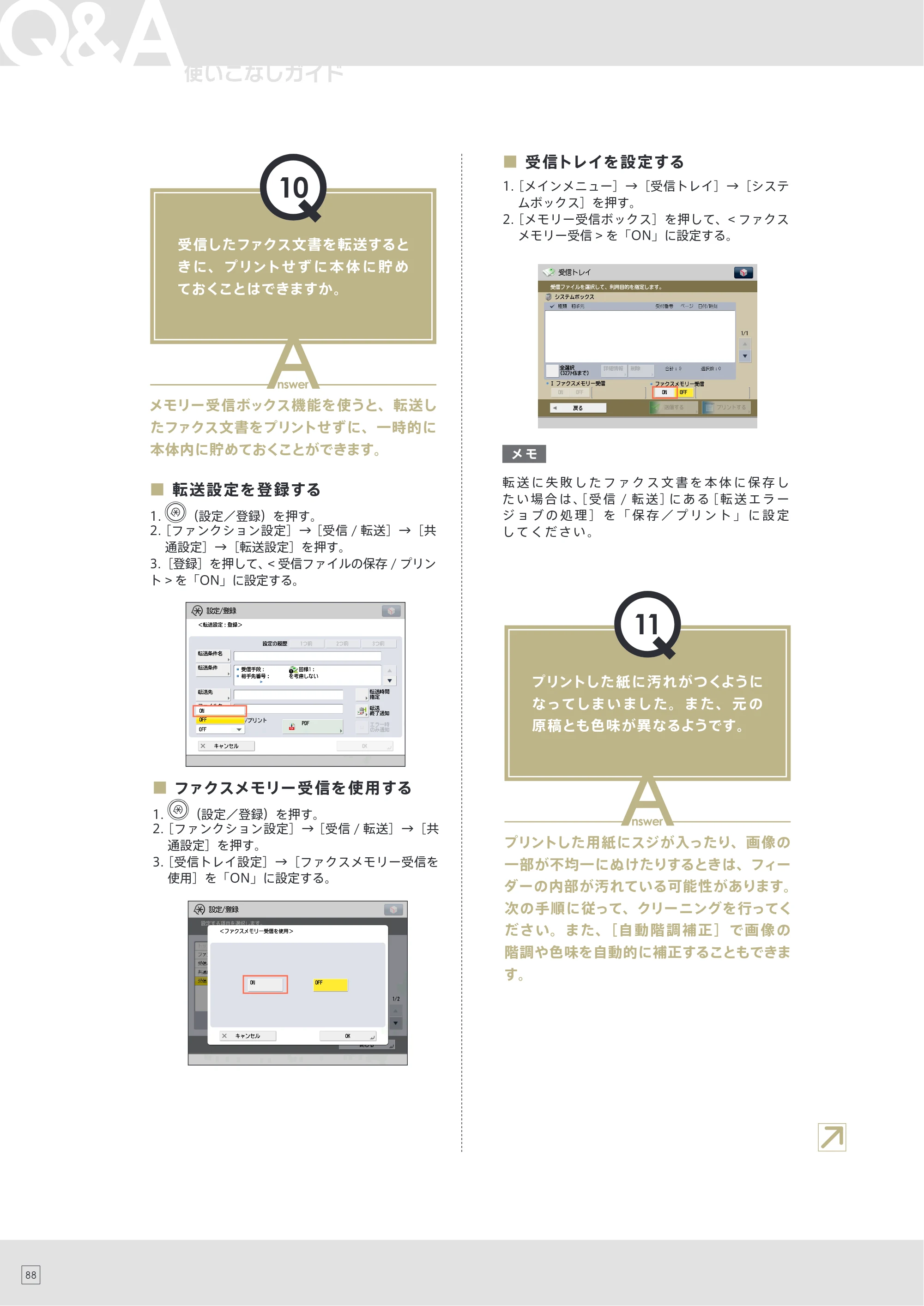 キヤノン imageRUNNER ADVANCE 8205 PRO/8205 B/8295 PRO/8295 B/8285 PRO/8285 B 使いこなしガイド 2015年1月22日更新（PDF：25.2MB） — 原本ページ — 90ページ