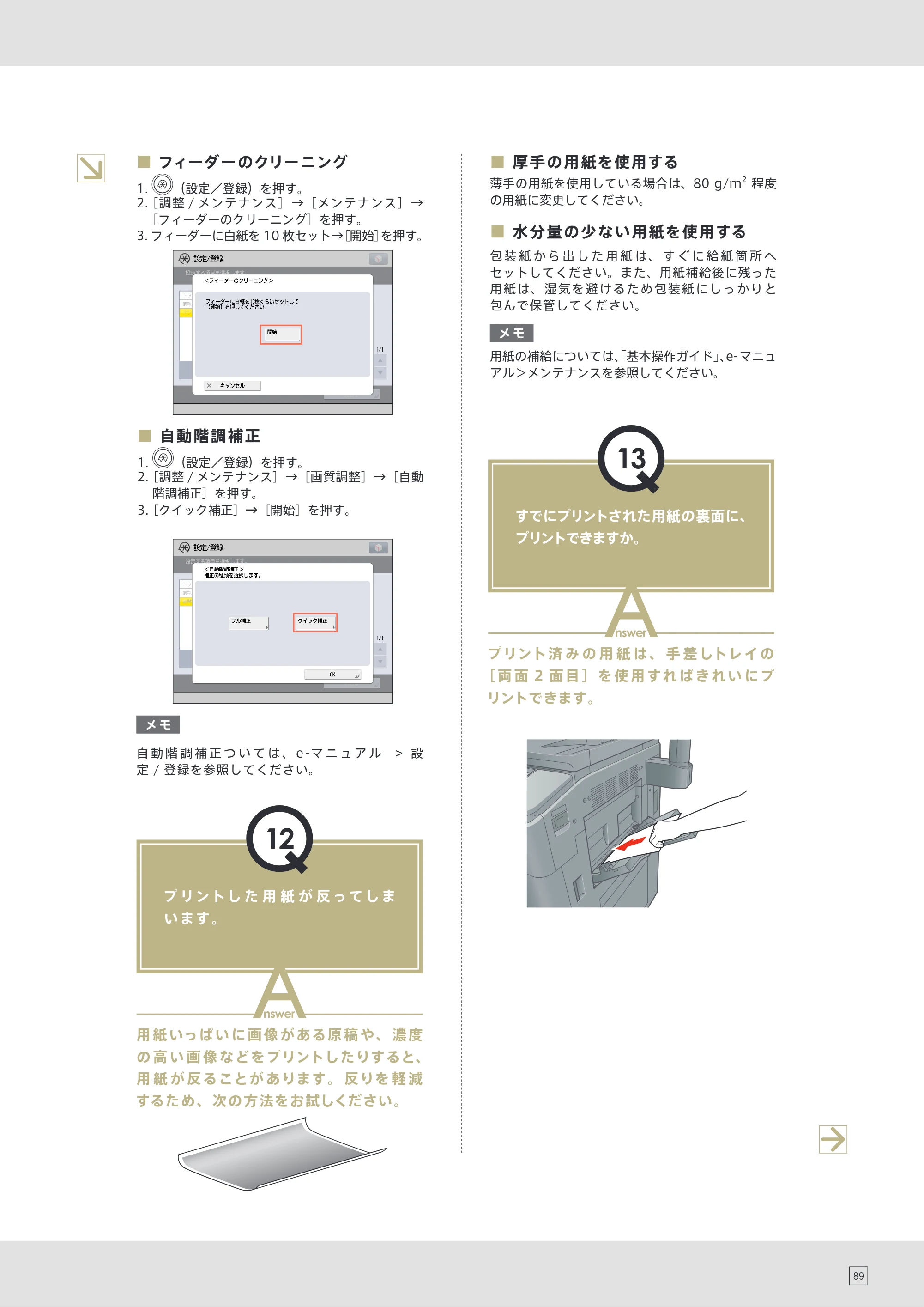 キヤノン imageRUNNER ADVANCE 8205 PRO/8205 B/8295 PRO/8295 B/8285 PRO/8285 B 使いこなしガイド 2015年1月22日更新（PDF：25.2MB） — 原本ページ — 91ページ