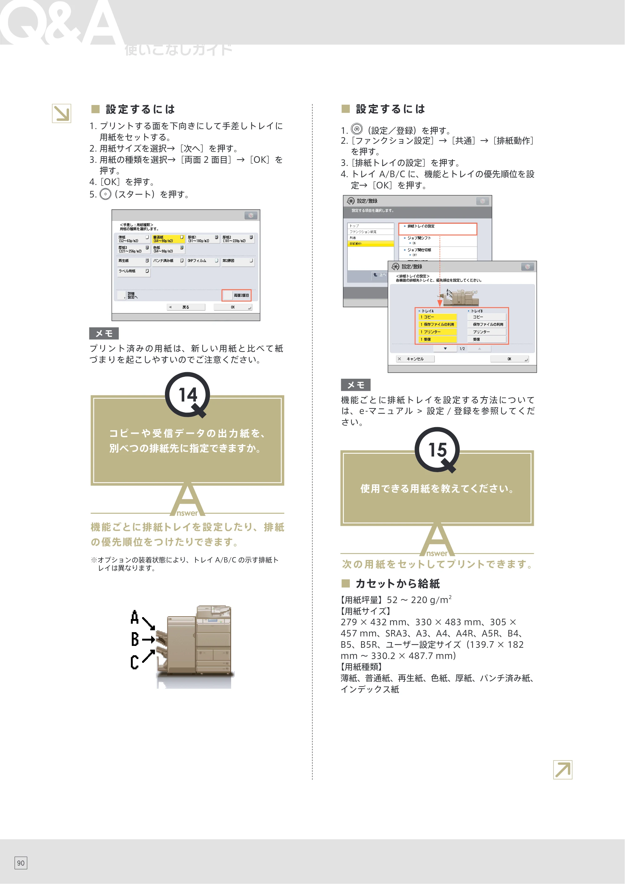 キヤノン imageRUNNER ADVANCE 8205 PRO/8205 B/8295 PRO/8295 B/8285 PRO/8285 B 使いこなしガイド 2015年1月22日更新（PDF：25.2MB） — 原本ページ — 92ページ