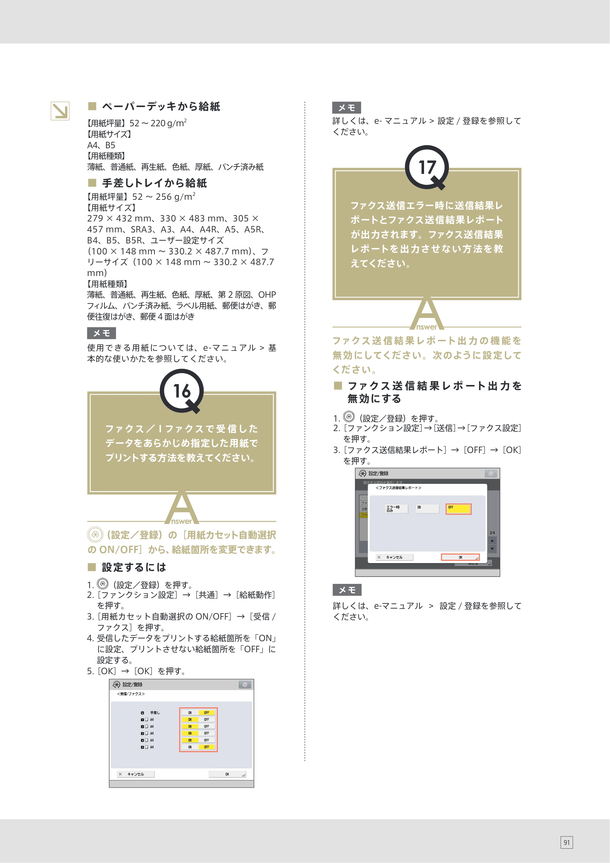 キヤノン imageRUNNER ADVANCE 8205 PRO/8205 B/8295 PRO/8295 B/8285 PRO/8285 B 使いこなしガイド 2015年1月22日更新（PDF：25.2MB） — 原本ページ — 93ページ