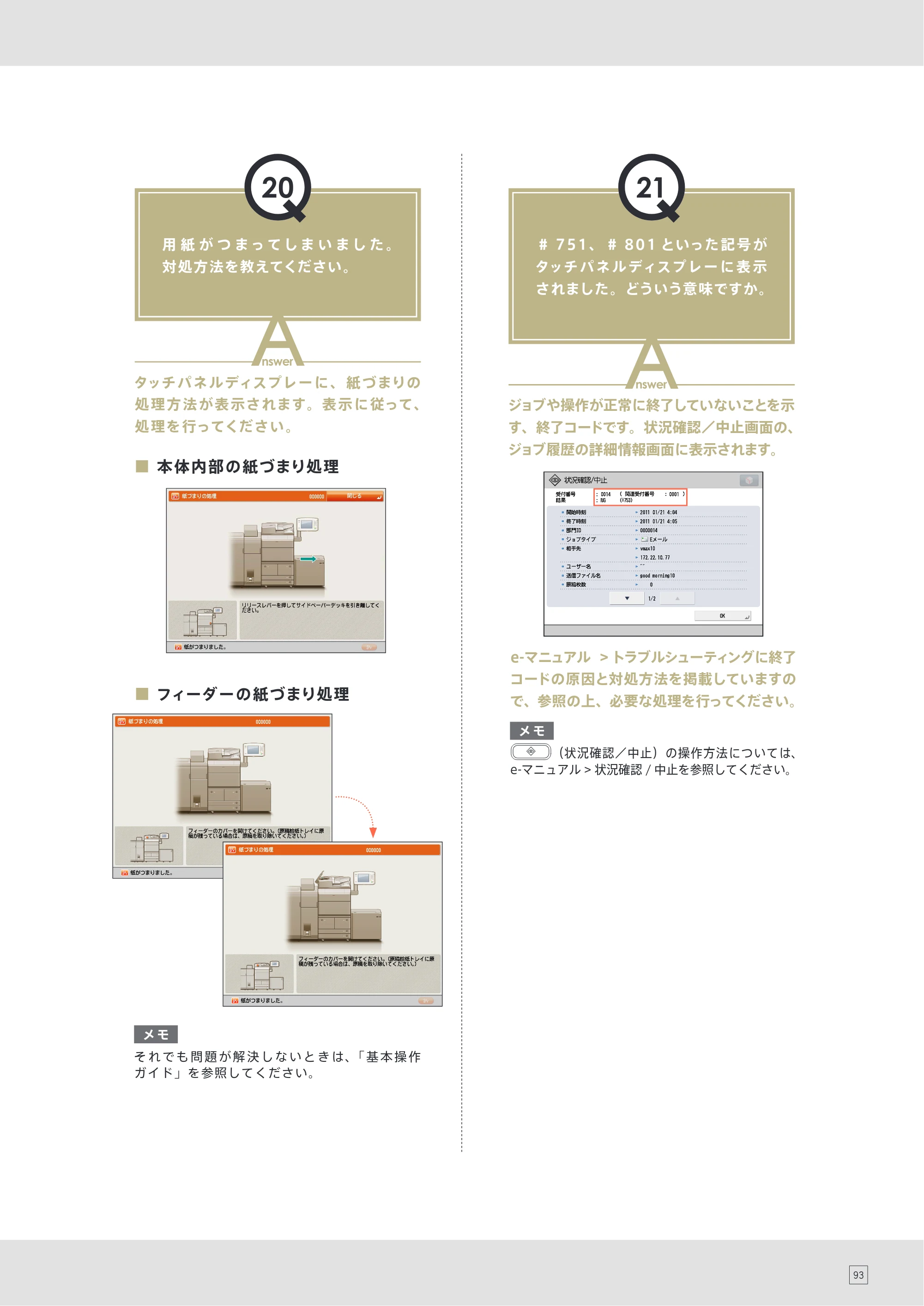 キヤノン imageRUNNER ADVANCE 8205 PRO/8205 B/8295 PRO/8295 B/8285 PRO/8285 B 使いこなしガイド 2015年1月22日更新（PDF：25.2MB） — 原本ページ — 95ページ