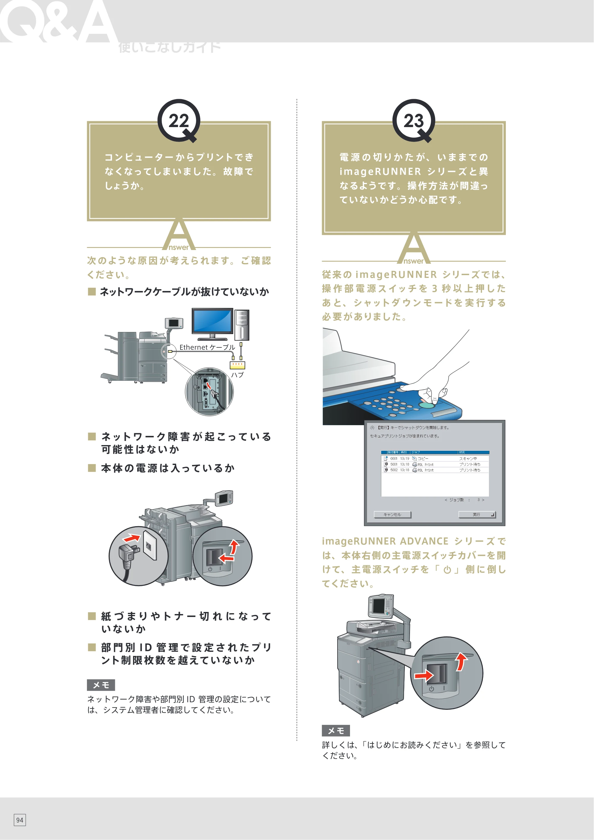 キヤノン imageRUNNER ADVANCE 8205 PRO/8205 B/8295 PRO/8295 B/8285 PRO/8285 B 使いこなしガイド 2015年1月22日更新（PDF：25.2MB） — 原本ページ — 96ページ