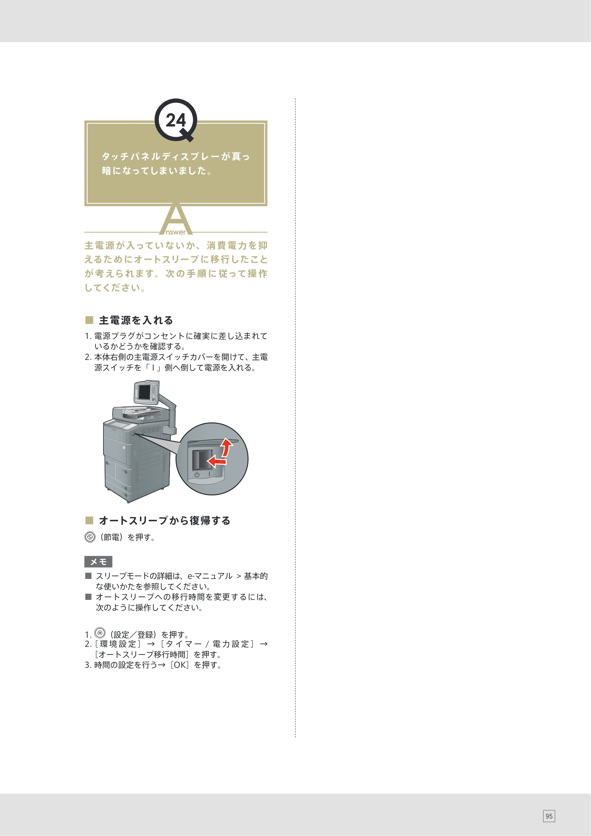 キヤノン imageRUNNER ADVANCE 8205 PRO/8205 B/8295 PRO/8295 B/8285 PRO/8285 B 使いこなしガイド 2015年1月22日更新（PDF：25.2MB） — 原本ページ — 97ページ