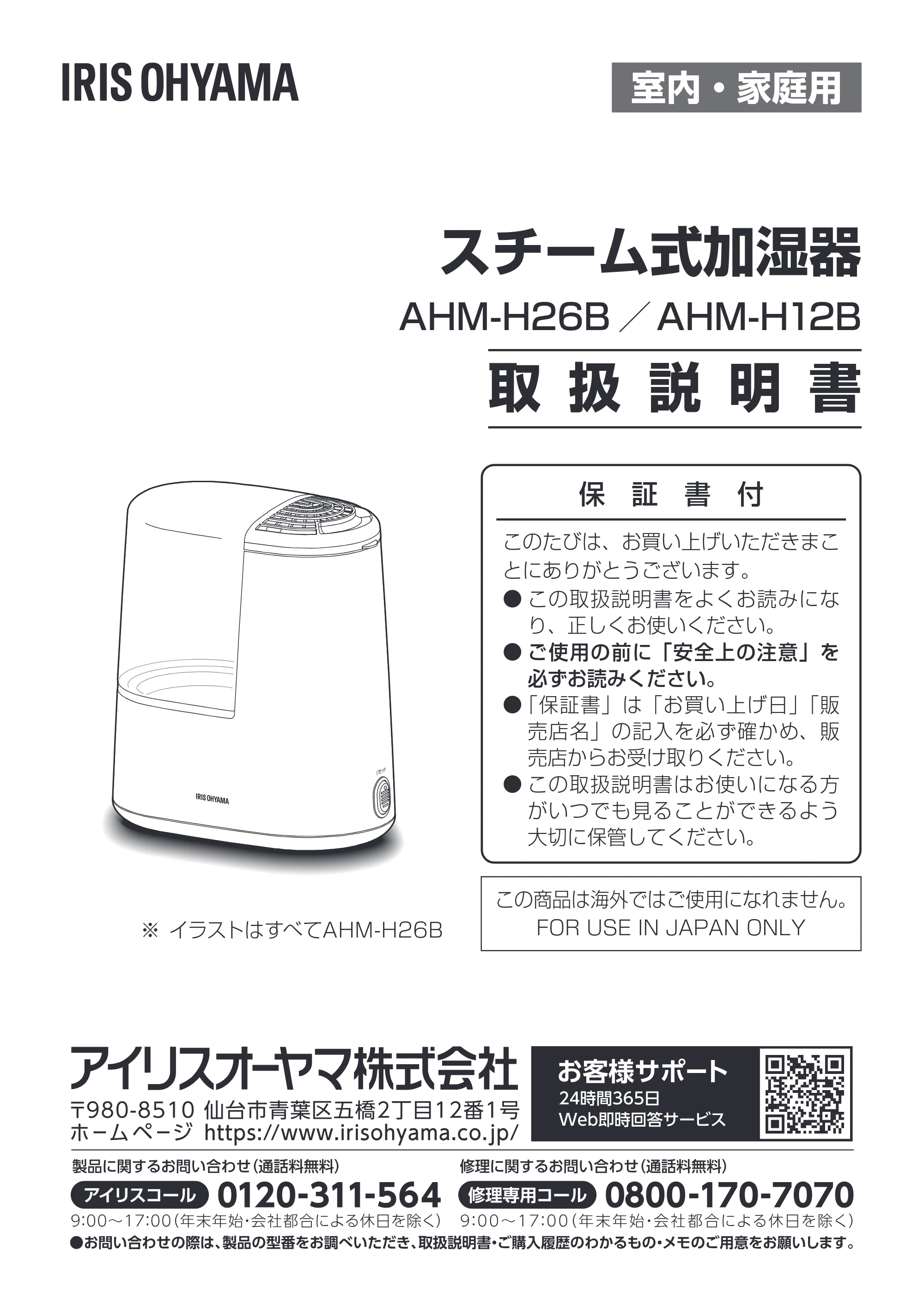アイリスオーヤマ AHM-H12B 取扱説明書 — 原本ページ — 1ページ