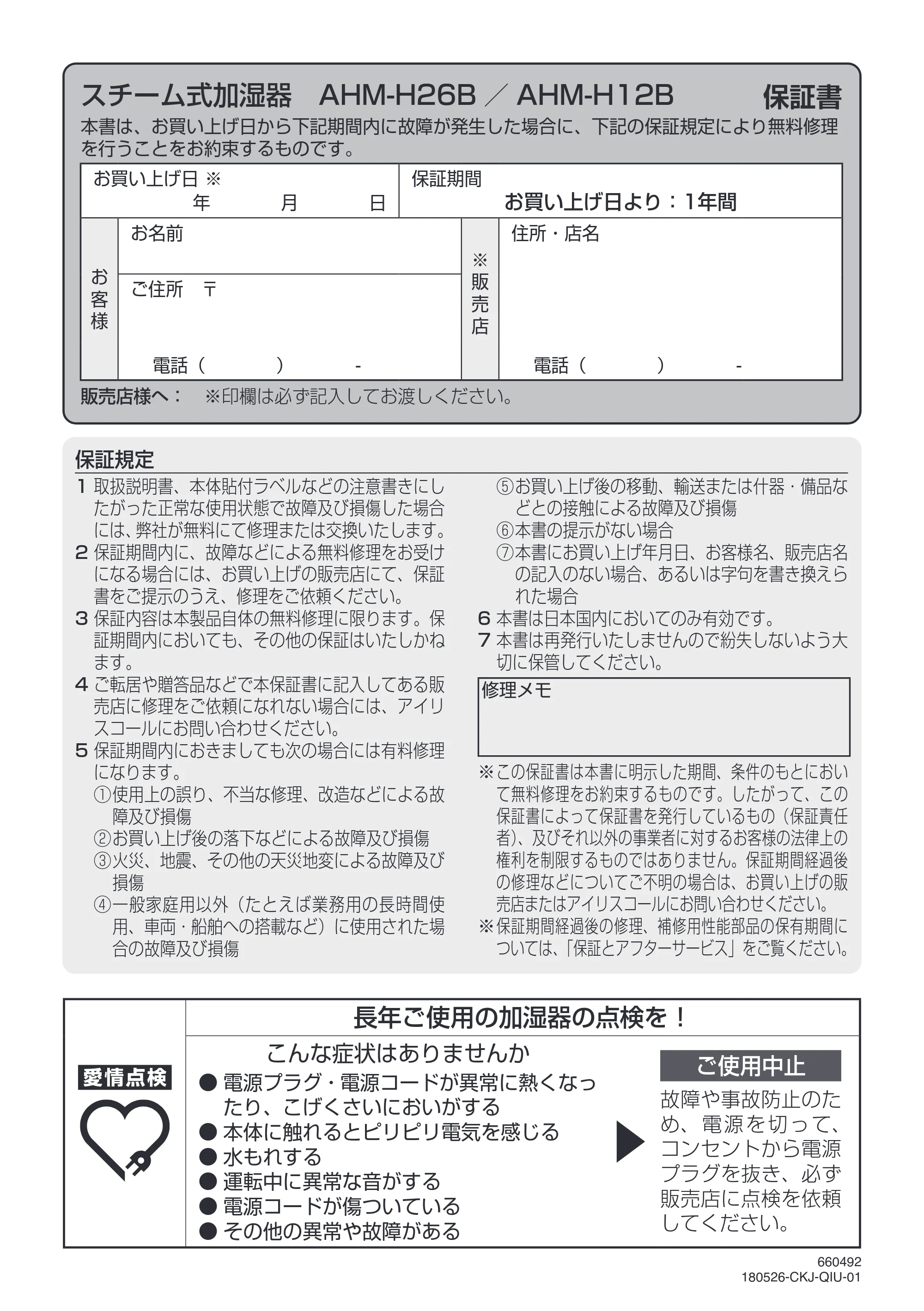 アイリスオーヤマ AHM-H12B 取扱説明書 — 原本ページ — 16ページ