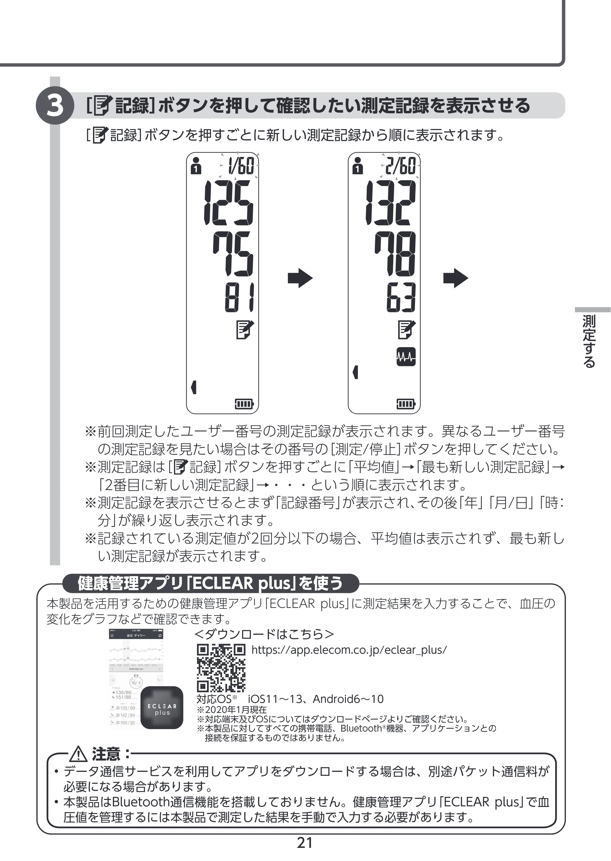 エレコム HCM-AS01WH 取扱説明書 — 原本ページ — 21ページ