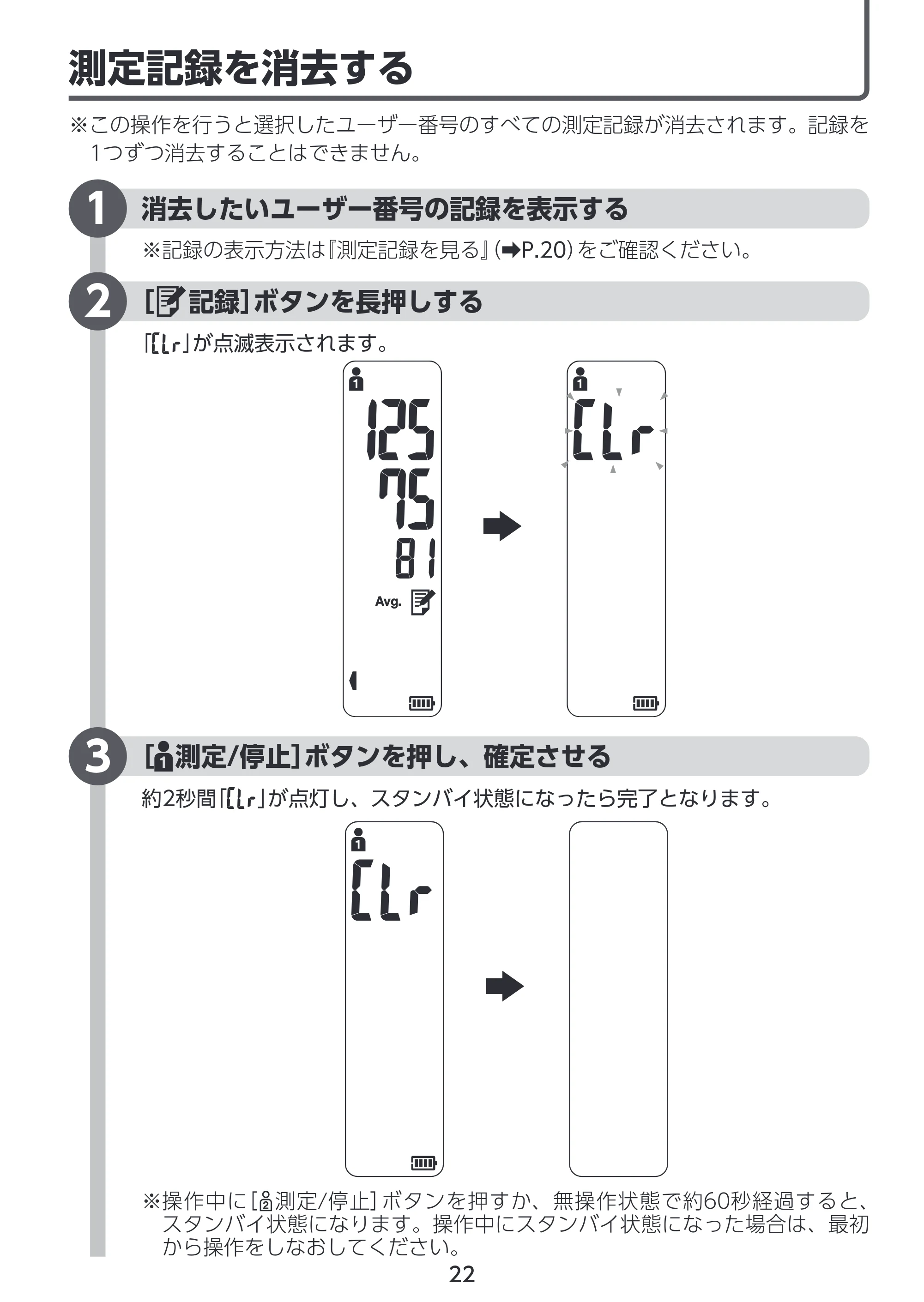 エレコム HCM-AS01WH 取扱説明書 — 原本ページ — 22ページ