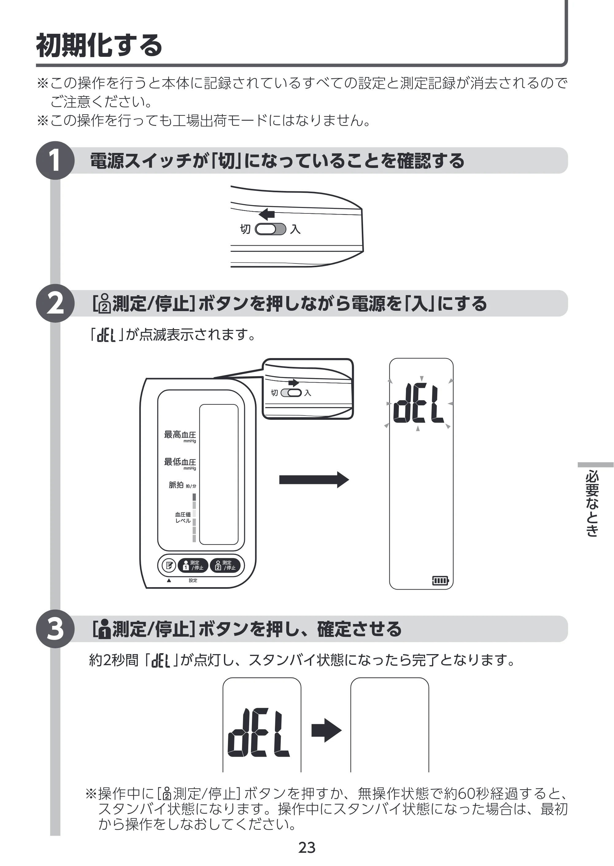 エレコム HCM-AS01WH 取扱説明書 — 原本ページ — 23ページ