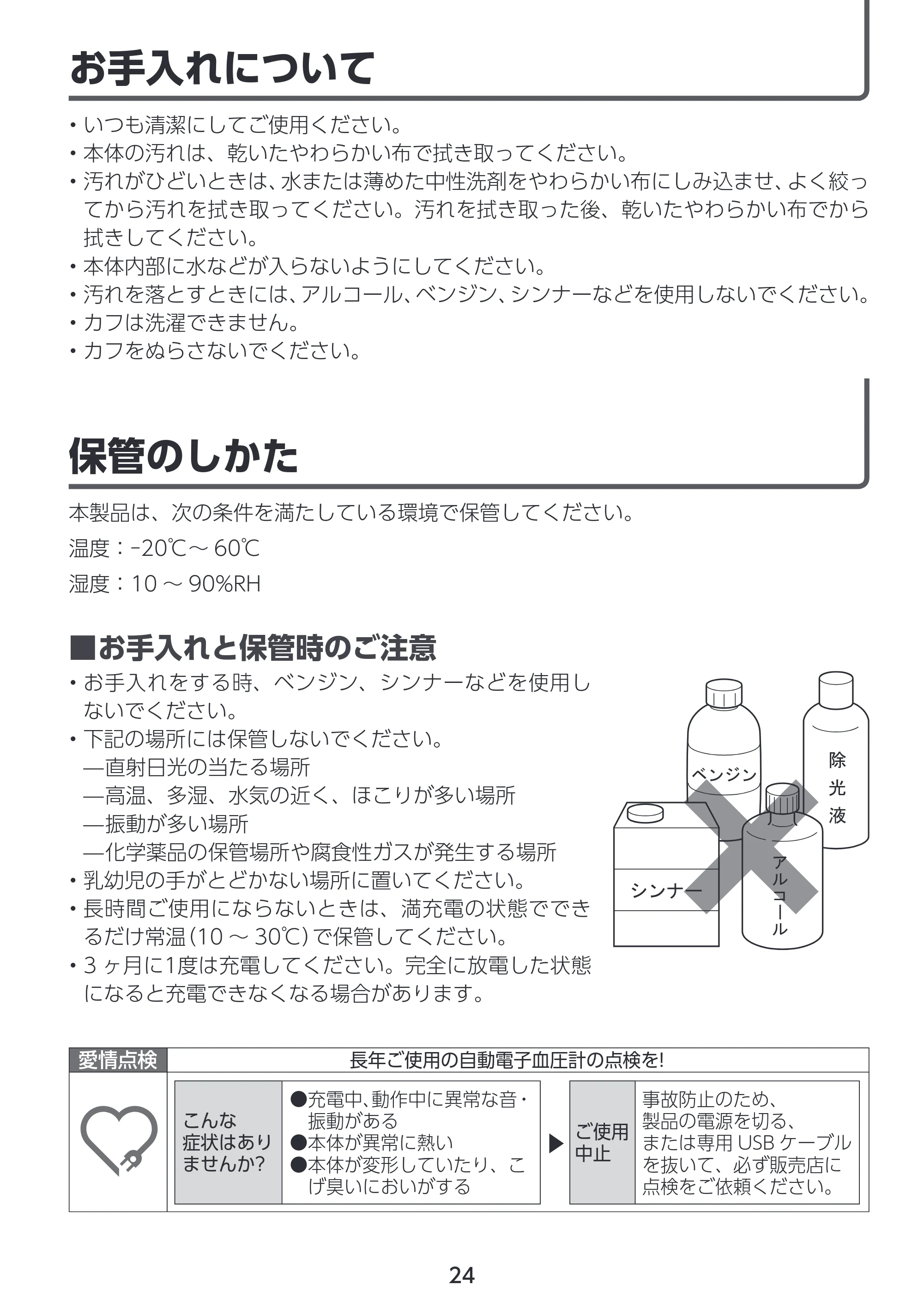 エレコム HCM-AS01WH 取扱説明書 — 原本ページ — 24ページ