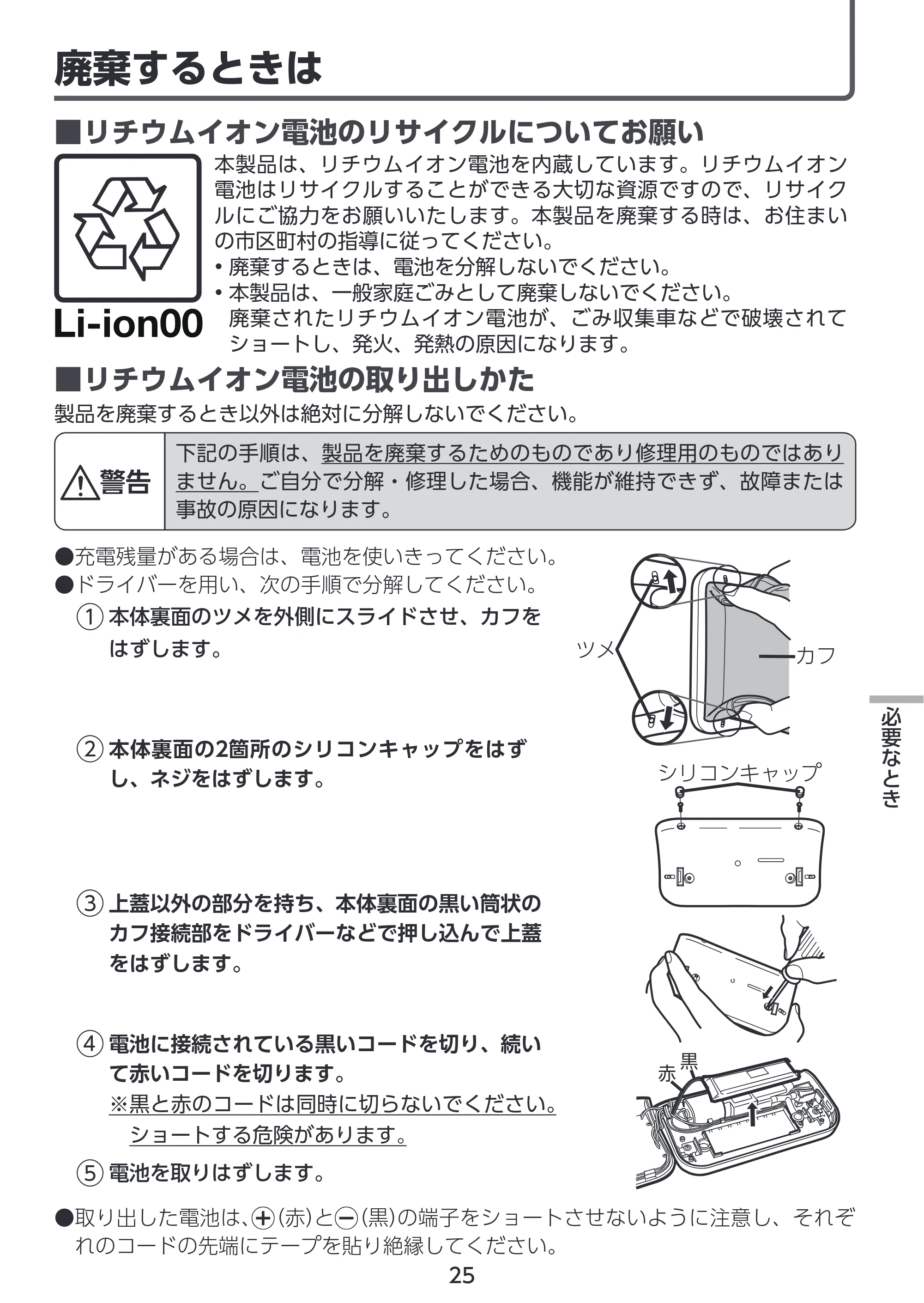 エレコム HCM-AS01WH 取扱説明書 — 原本ページ — 25ページ