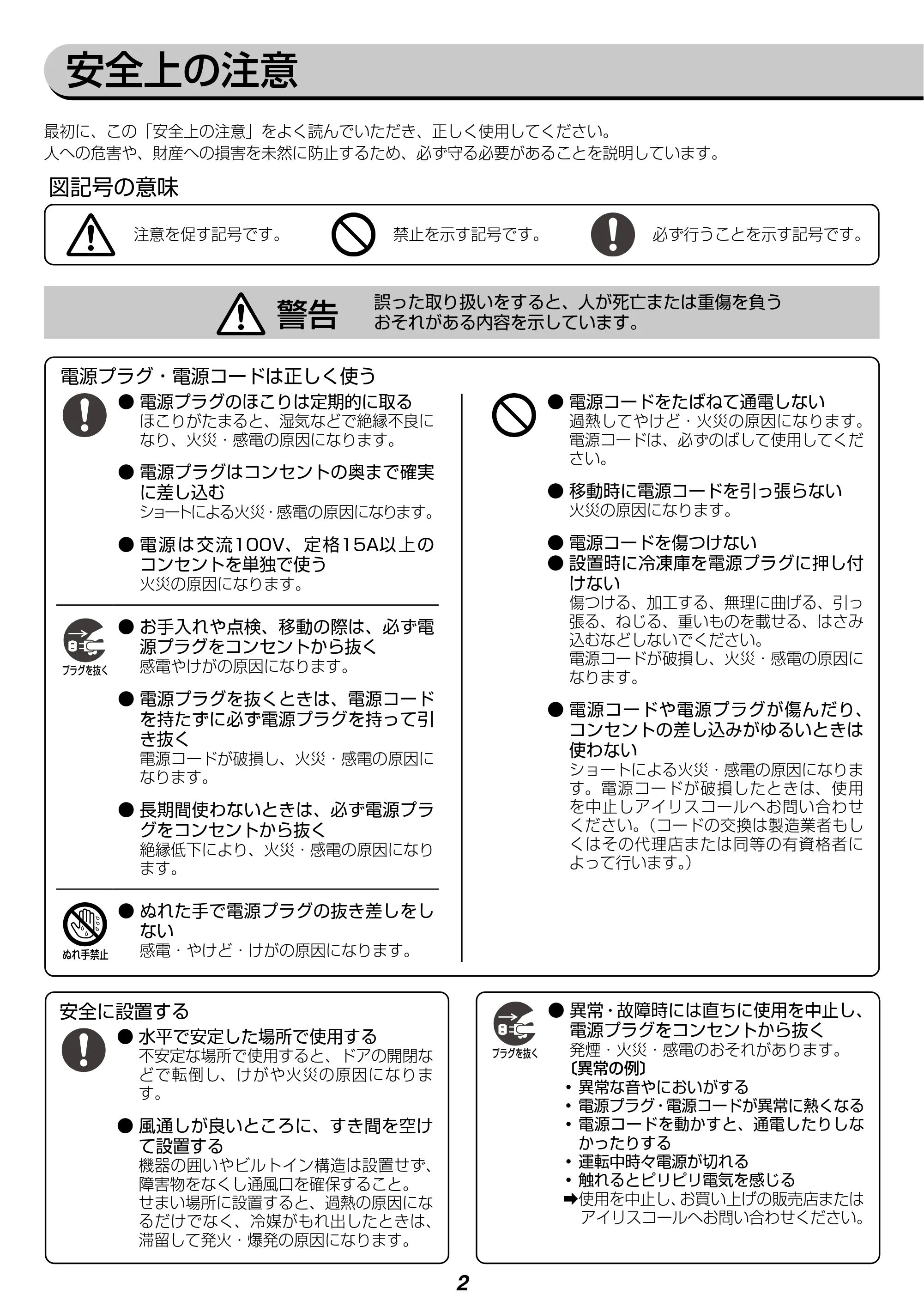 アイリスオーヤマ ICSD-14A 取扱説明書 — 原本ページ — 2ページ
