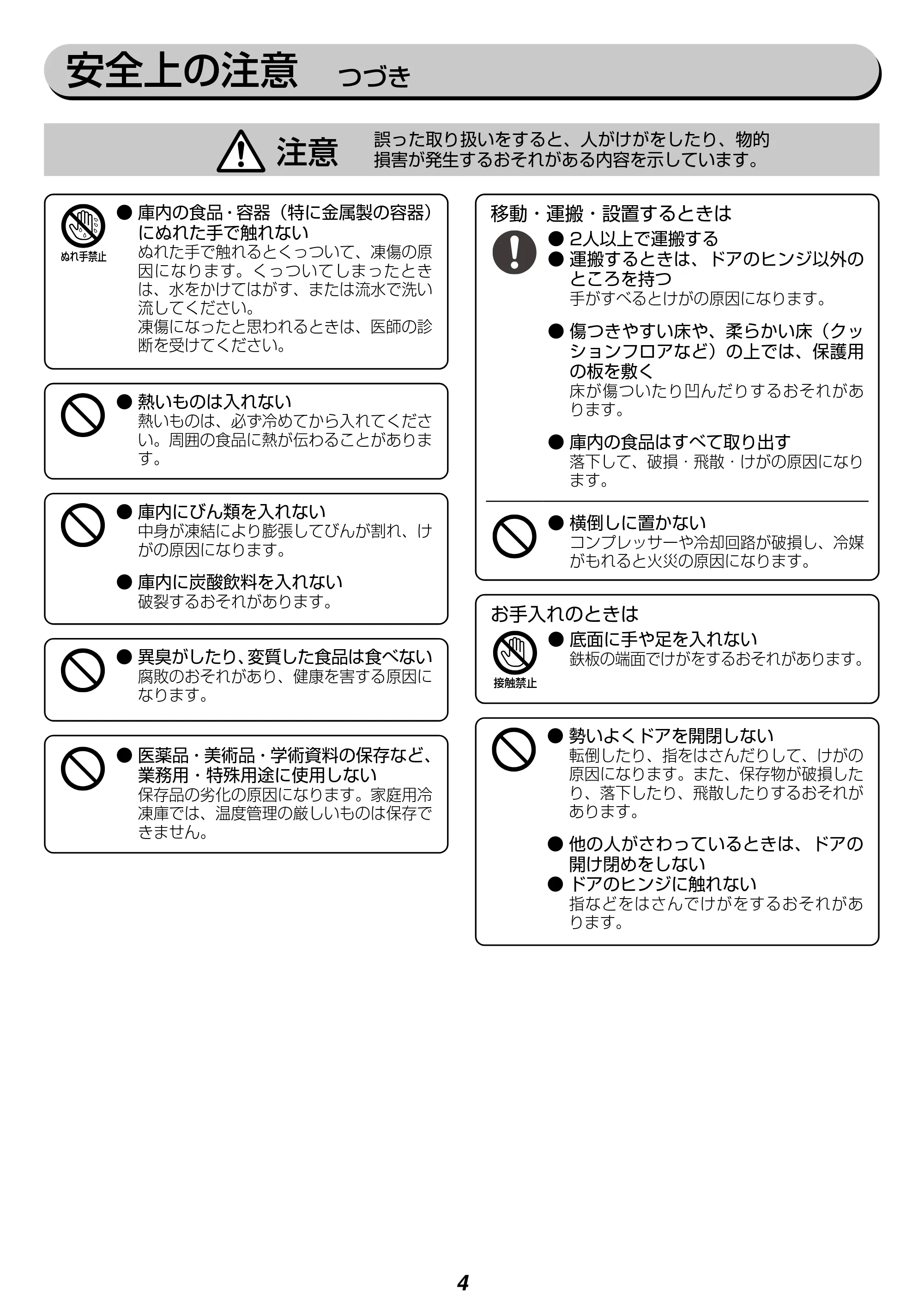 アイリスオーヤマ ICSD-14A 取扱説明書 — 原本ページ — 4ページ