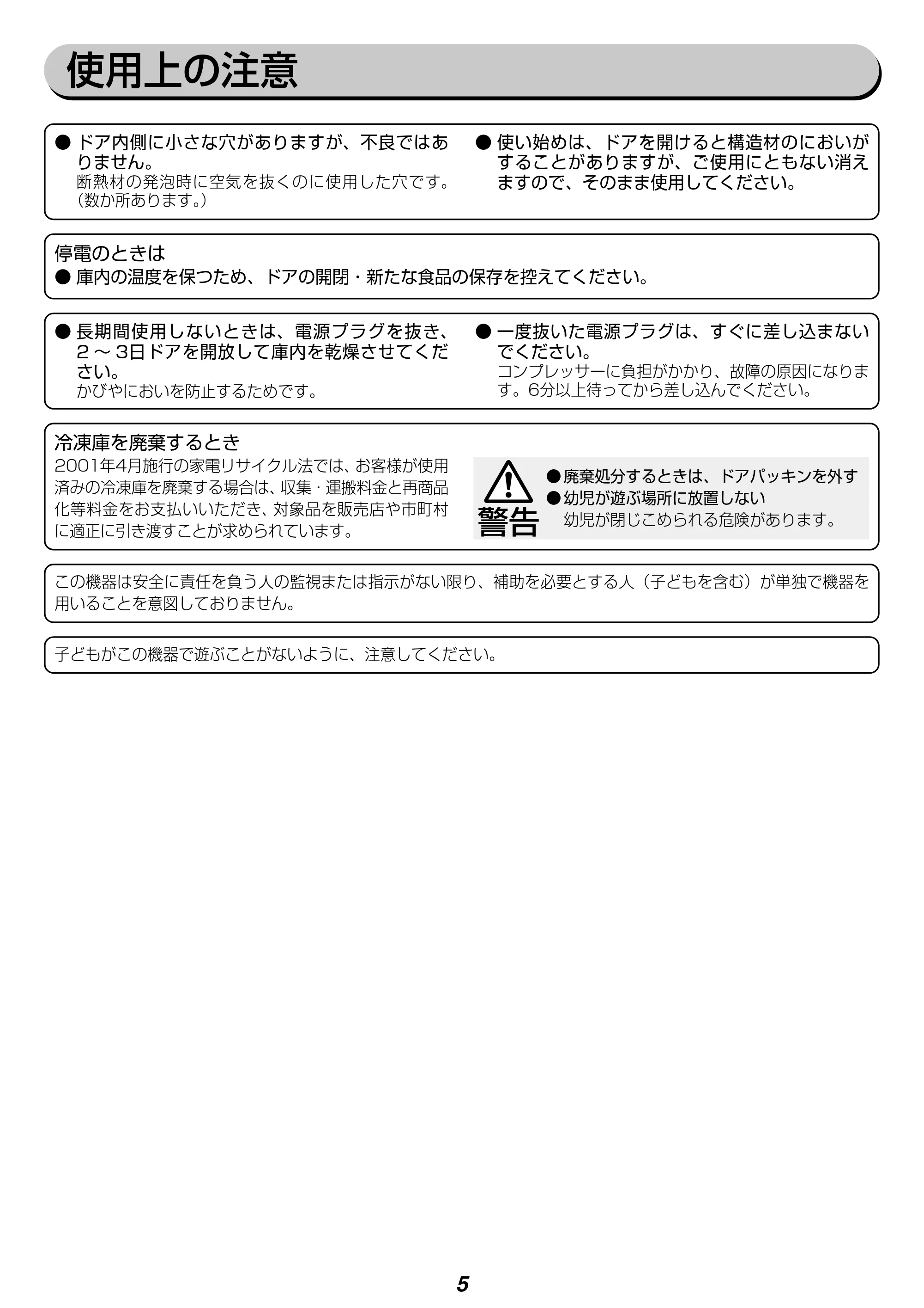 アイリスオーヤマ ICSD-14A 取扱説明書 — 原本ページ — 5ページ