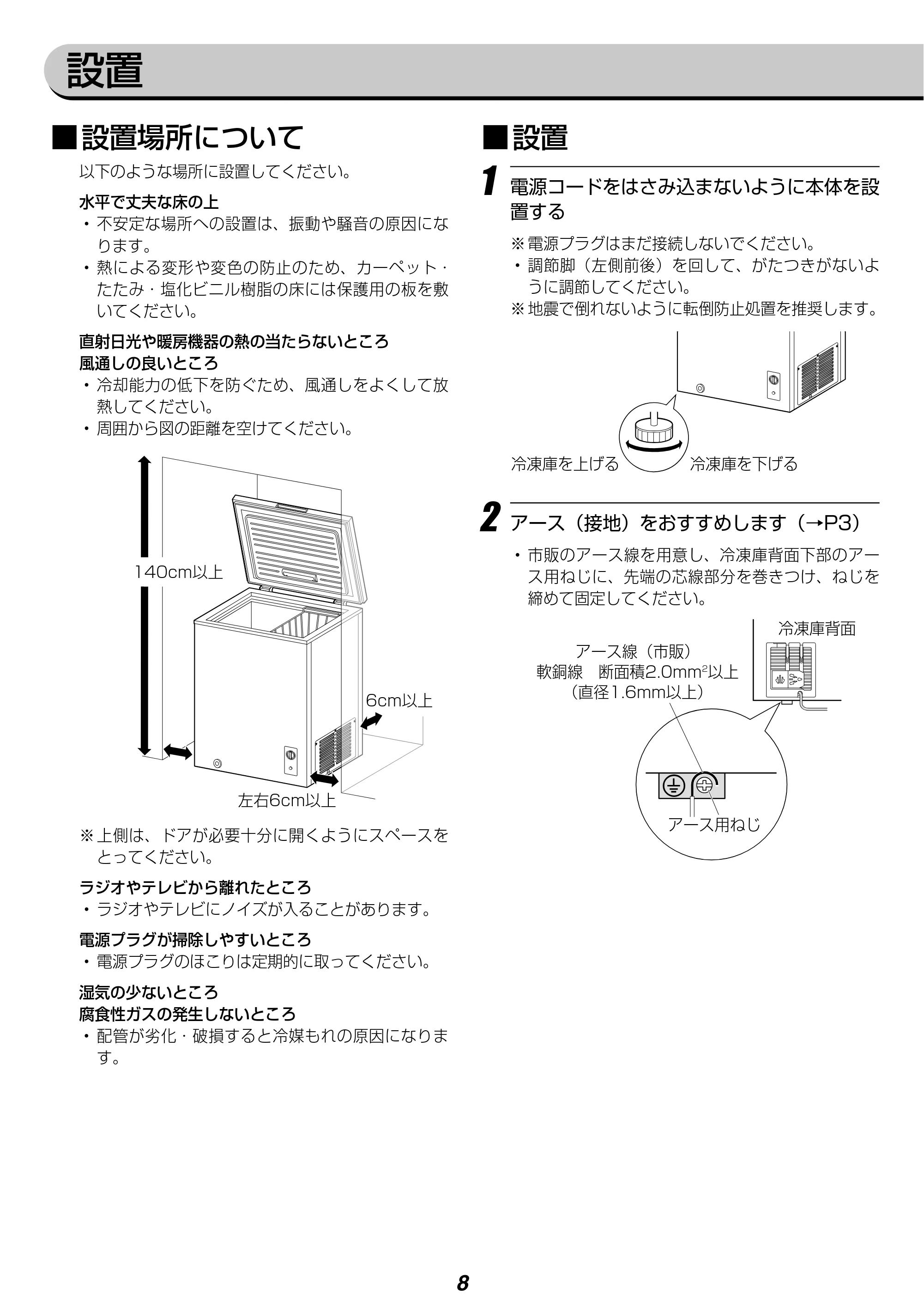 アイリスオーヤマ ICSD-14A 取扱説明書 — 原本ページ — 8ページ