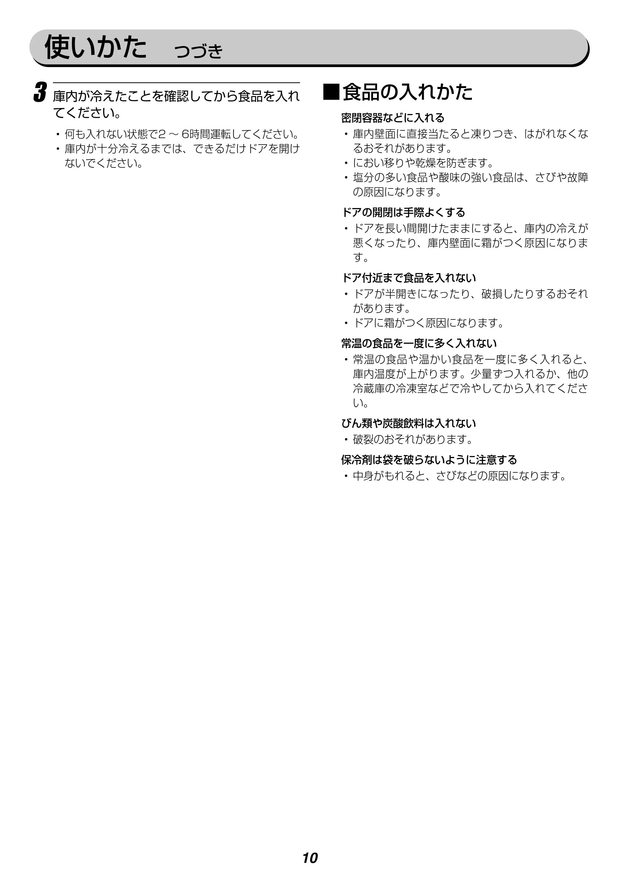 アイリスオーヤマ ICSD-14A 取扱説明書 — 原本ページ — 10ページ