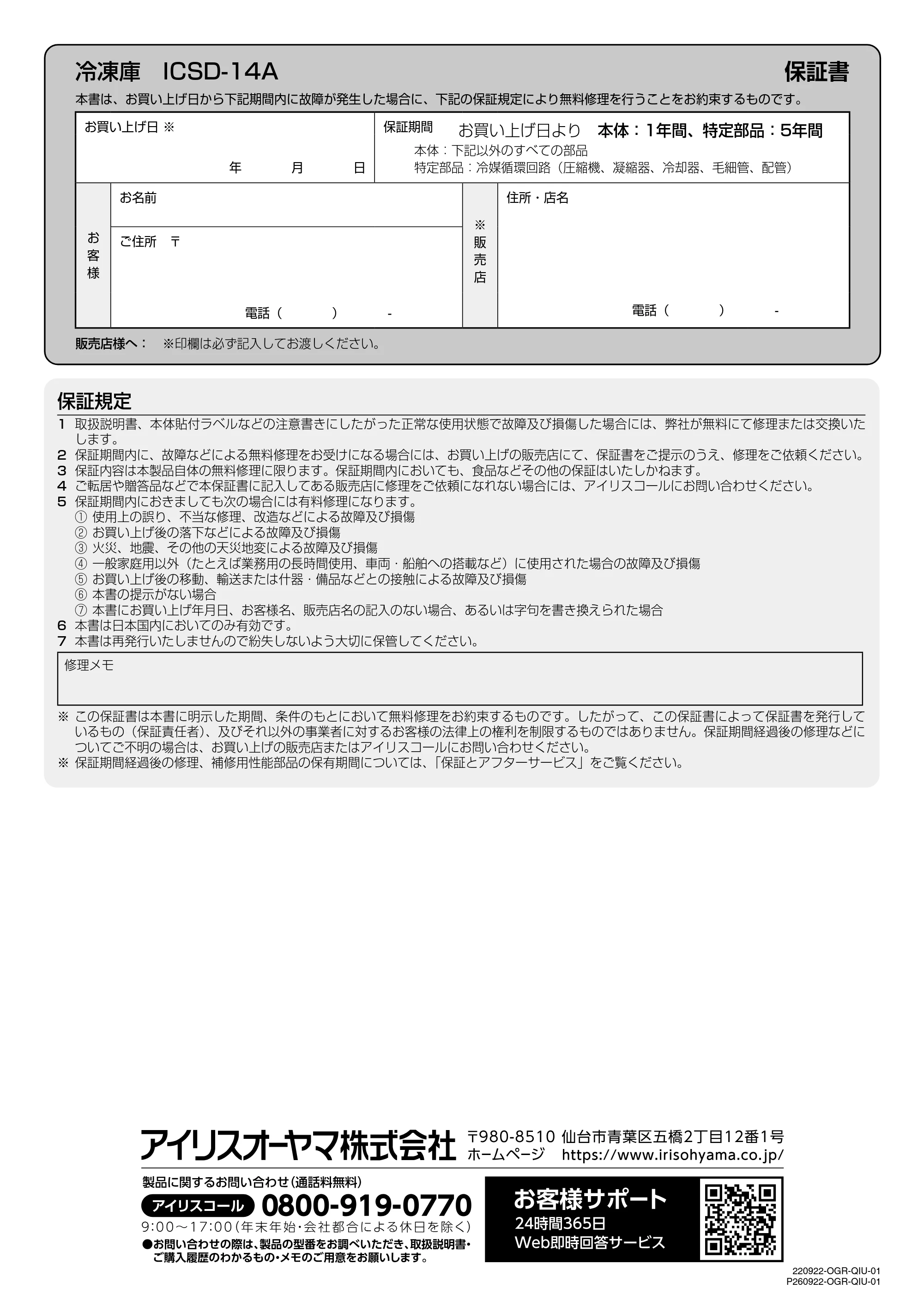 アイリスオーヤマ ICSD-14A 取扱説明書 — 原本ページ — 16ページ