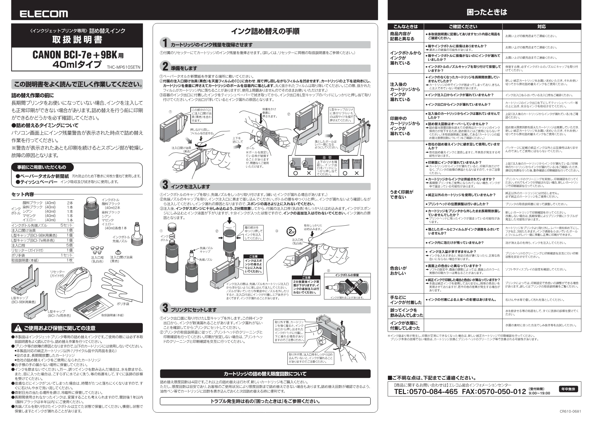 エレコム THC-MP610SETN 取扱説明書 — 原本ページ — 1ページ