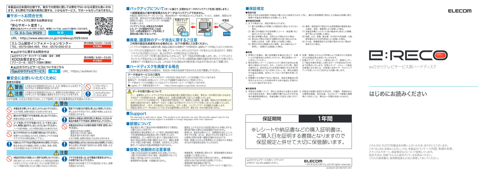 エレコム ELD-AUH010UBK / ELD-AUH020UBK / ELD-AUH030UBK はじめにお読みください — 原本ページ — 1ページ