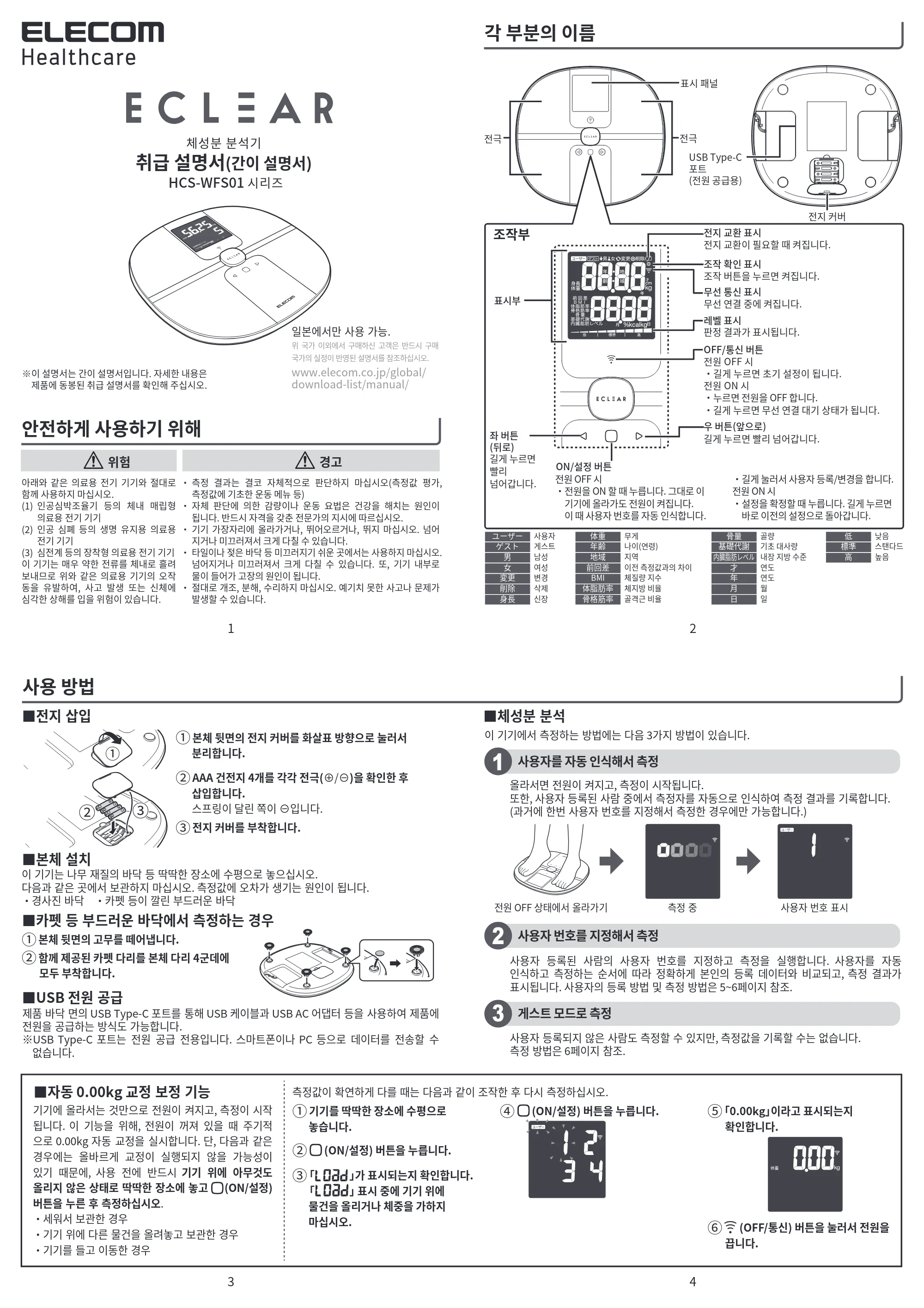 エレコム HCS-WFS01BK / HCS-WFS01WH 取扱説明書：簡易版（韓国語） — 原本ページ — 1ページ
