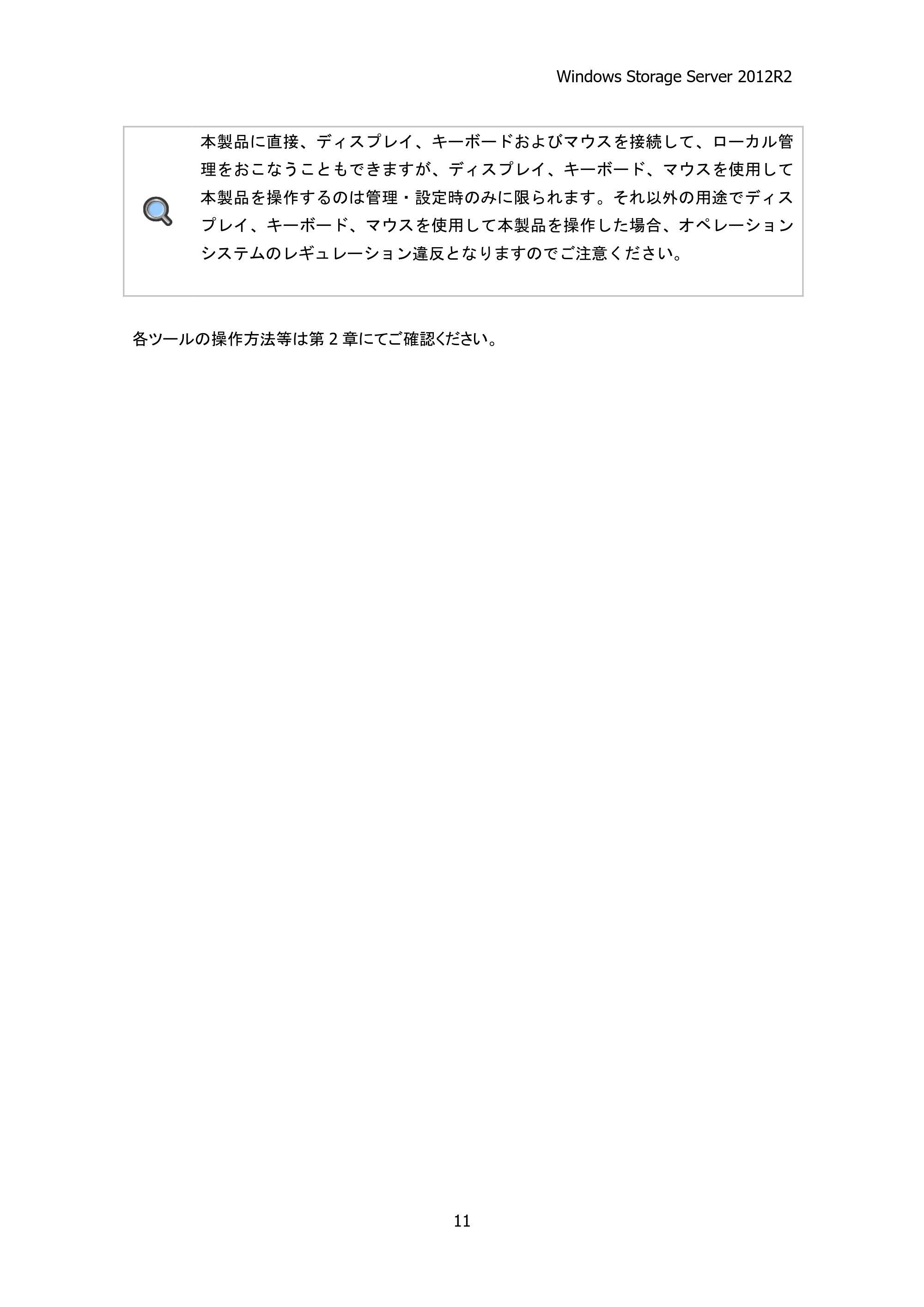 エレコム NSB-75S12T4DW25 / NSB-75S16T4DW25 / NSB-75S24T4DW25 07.NASツール ソフトウェアマニュアル(Ver.4.70～)【第3版】 — 原本ページ — 16ページ