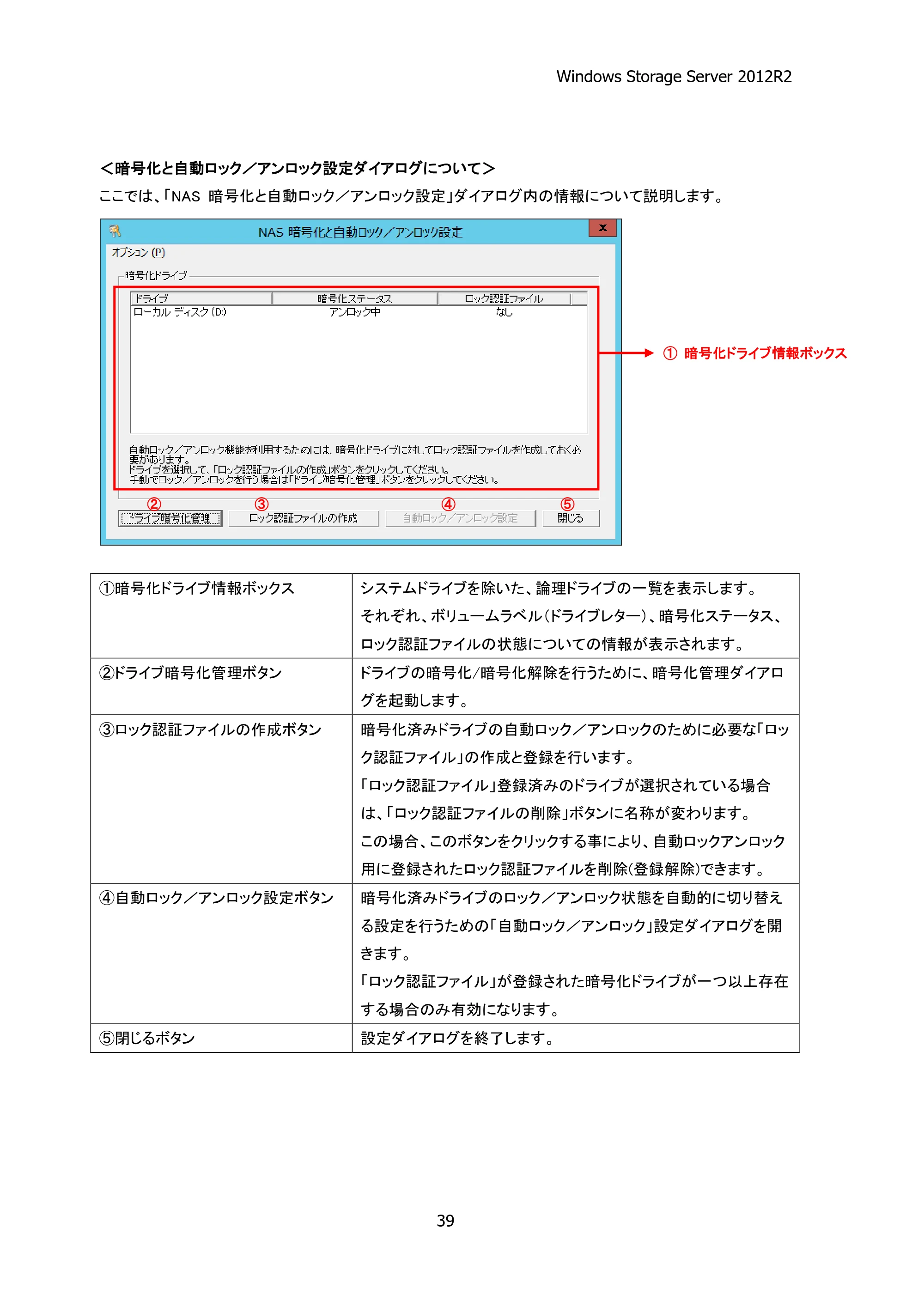 エレコム NSB-75S12T4DW25 / NSB-75S16T4DW25 / NSB-75S24T4DW25 07.NASツール ソフトウェアマニュアル(Ver.4.70～)【第3版】 — 原本ページ — 44ページ