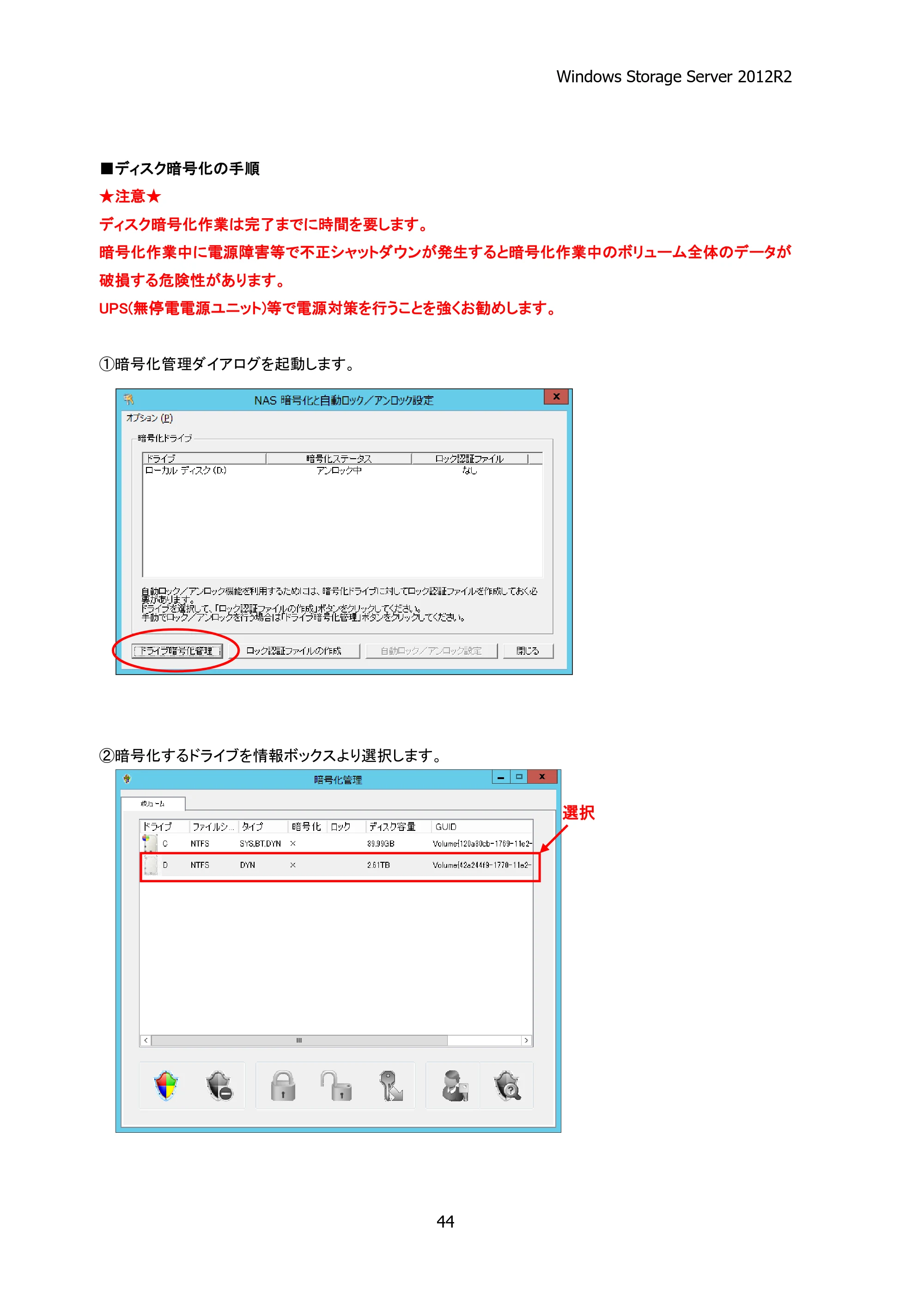 エレコム NSB-75S12T4DW25 / NSB-75S16T4DW25 / NSB-75S24T4DW25 07.NASツール ソフトウェアマニュアル(Ver.4.70～)【第3版】 — 原本ページ — 49ページ