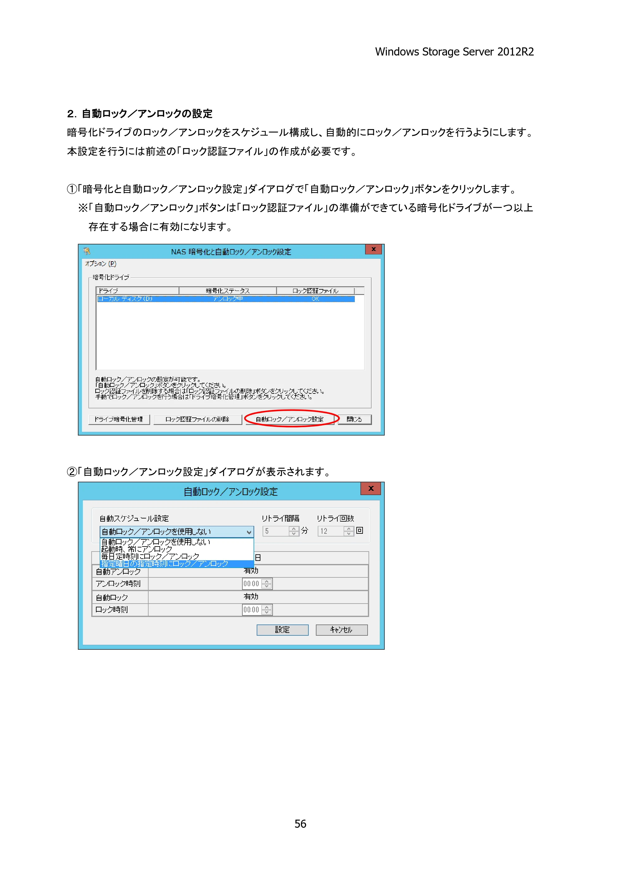 エレコム NSB-75S12T4DW25 / NSB-75S16T4DW25 / NSB-75S24T4DW25 07.NASツール ソフトウェアマニュアル(Ver.4.70～)【第3版】 — 原本ページ — 61ページ