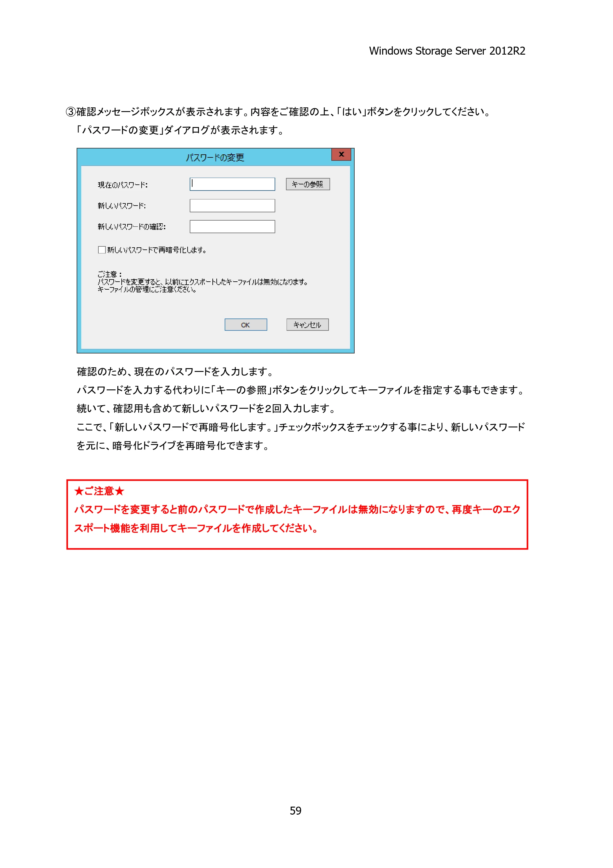 エレコム NSB-75S12T4DW25 / NSB-75S16T4DW25 / NSB-75S24T4DW25 07.NASツール ソフトウェアマニュアル(Ver.4.70～)【第3版】 — 原本ページ — 64ページ