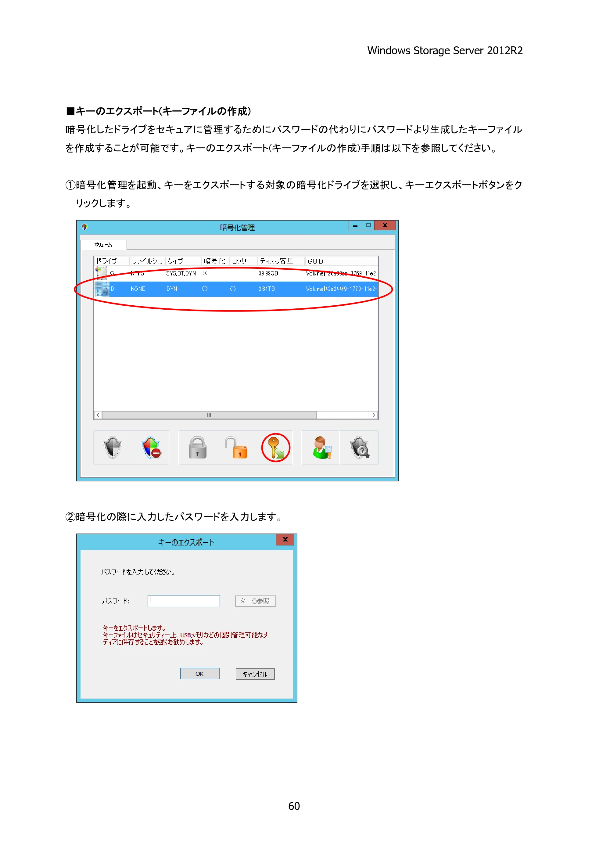 エレコム NSB-75S12T4DW25 / NSB-75S16T4DW25 / NSB-75S24T4DW25 07.NASツール ソフトウェアマニュアル(Ver.4.70～)【第3版】 — 原本ページ — 65ページ