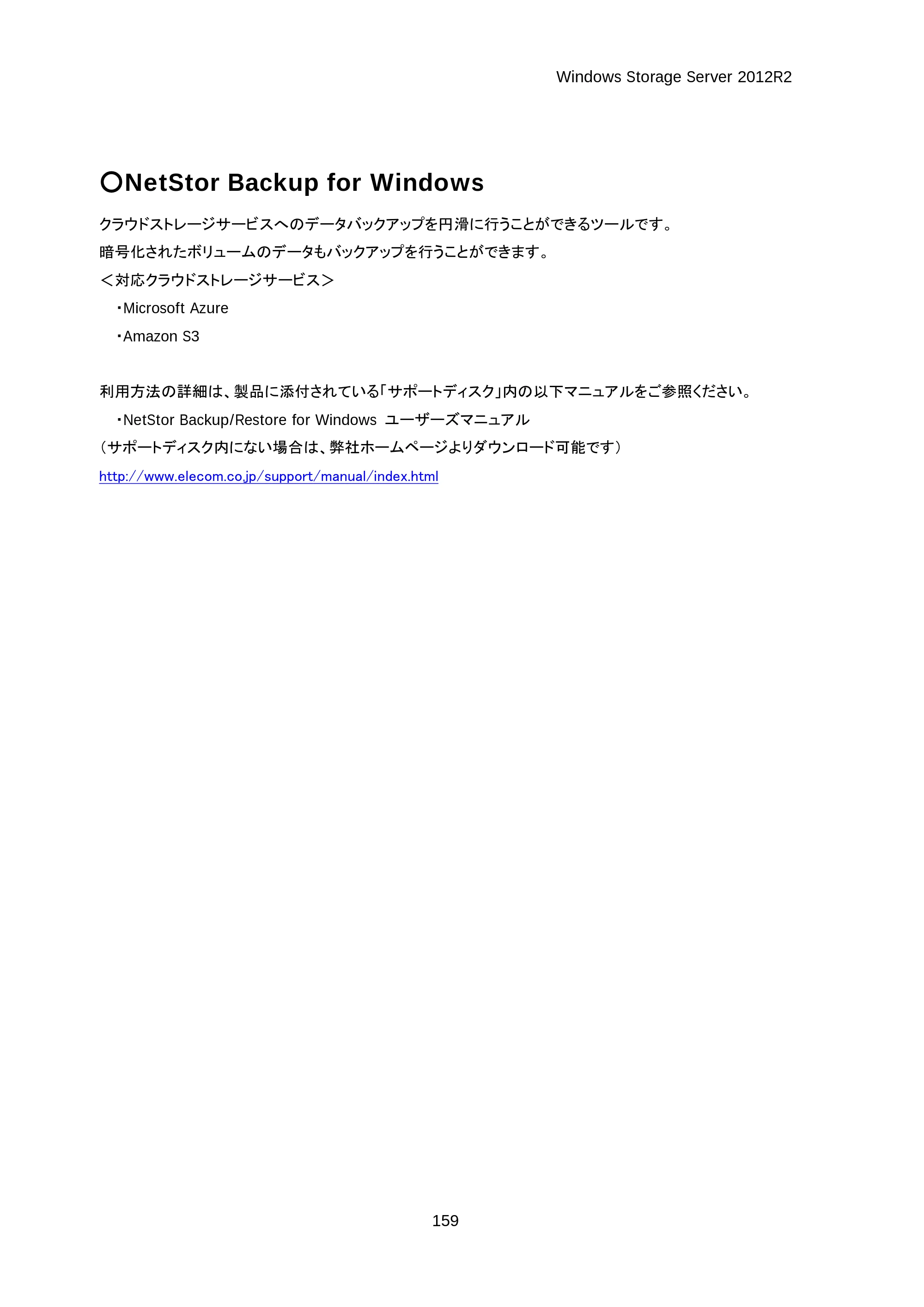 エレコム NSB-75S12T4DW25 / NSB-75S16T4DW25 / NSB-75S24T4DW25 07.NASツール ソフトウェアマニュアル(Ver.4.70～)【第3版】 — 原本ページ — 164ページ