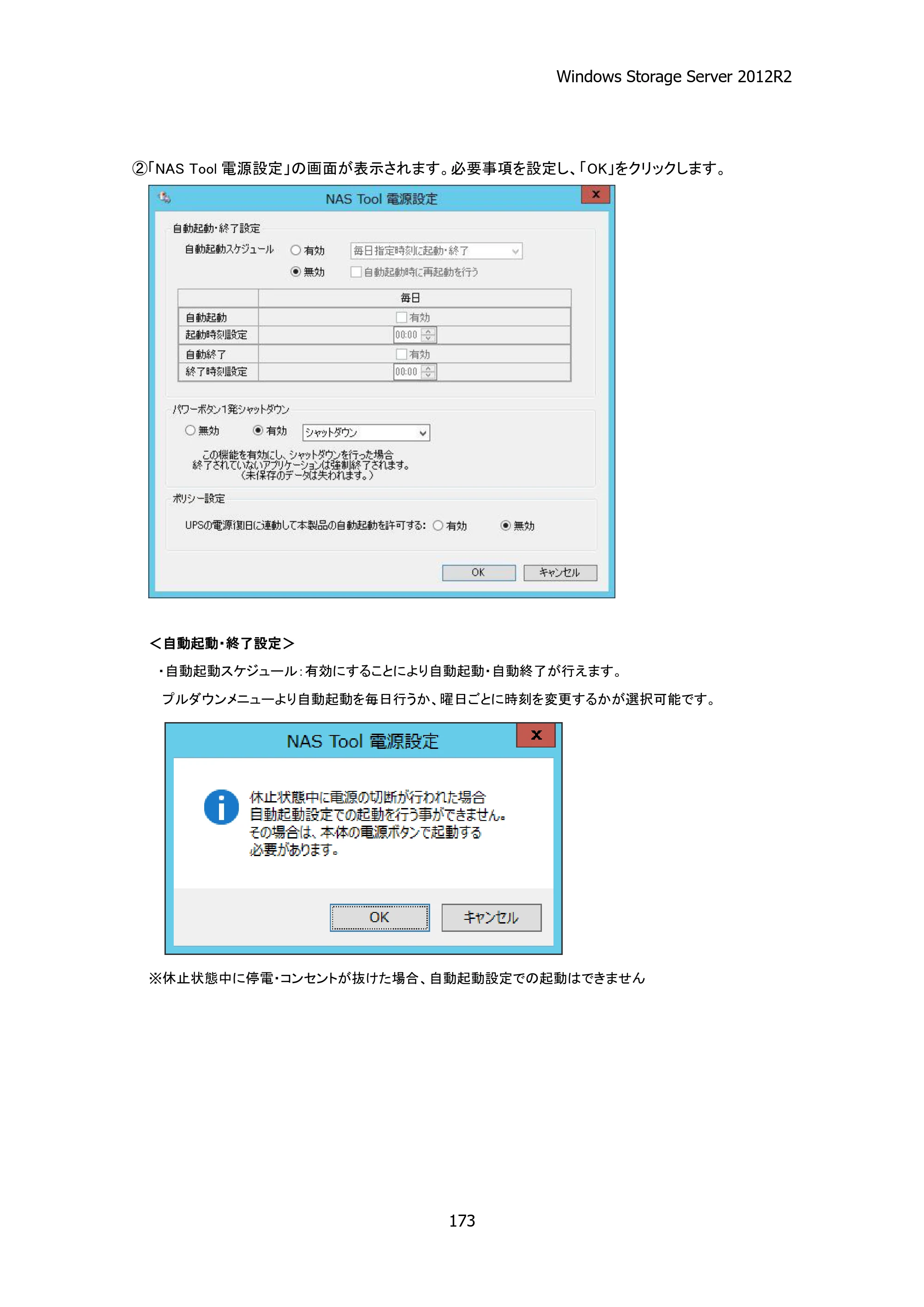 エレコム NSB-75S12T4DW25 / NSB-75S16T4DW25 / NSB-75S24T4DW25 07.NASツール ソフトウェアマニュアル(Ver.4.70～)【第3版】 — 原本ページ — 178ページ