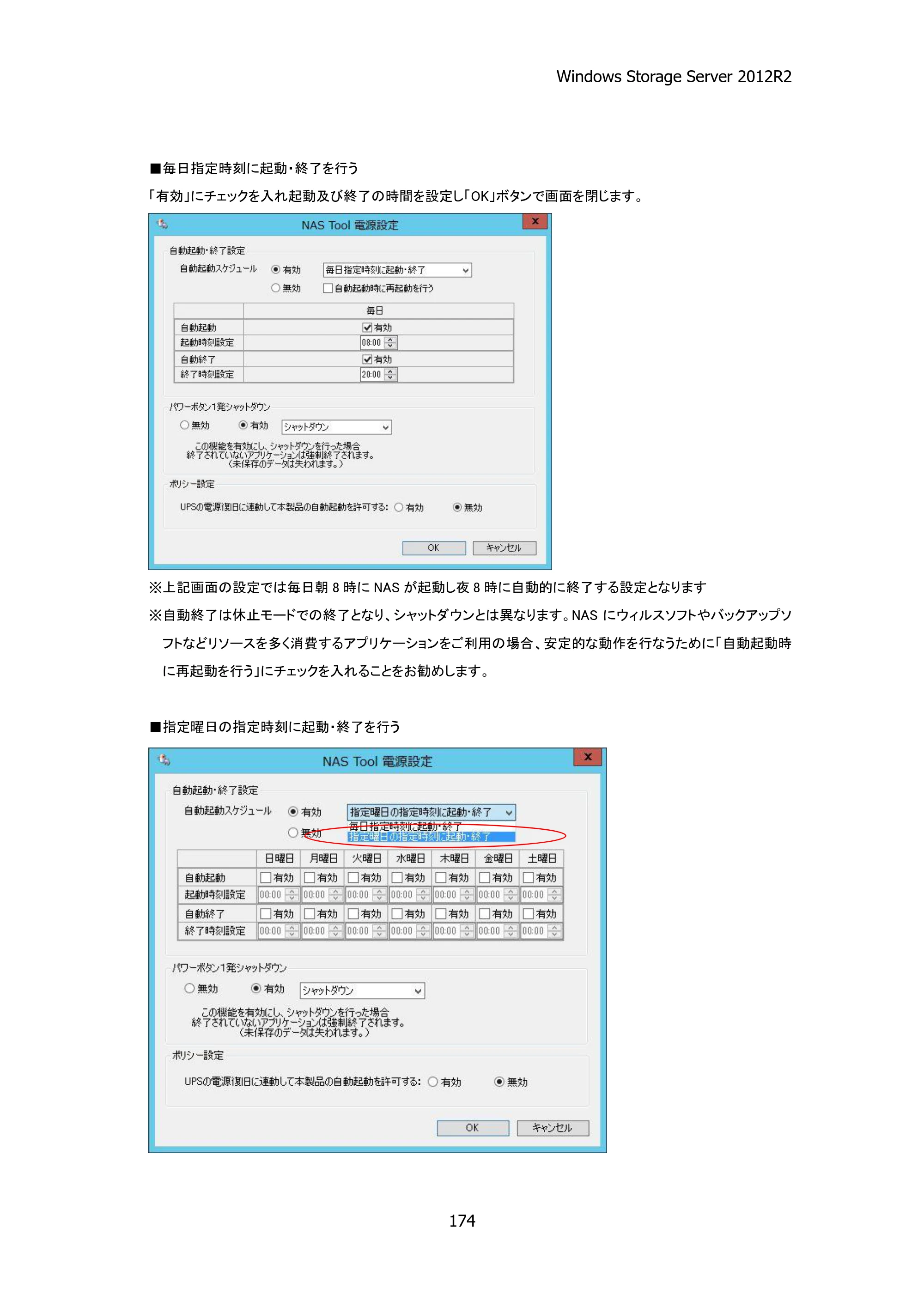 エレコム NSB-75S12T4DW25 / NSB-75S16T4DW25 / NSB-75S24T4DW25 07.NASツール ソフトウェアマニュアル(Ver.4.70～)【第3版】 — 原本ページ — 179ページ