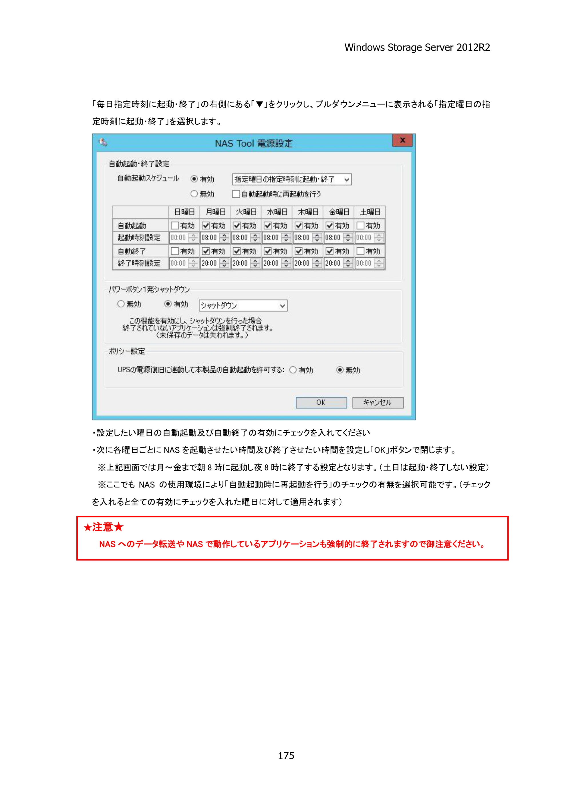 エレコム NSB-75S12T4DW25 / NSB-75S16T4DW25 / NSB-75S24T4DW25 07.NASツール ソフトウェアマニュアル(Ver.4.70～)【第3版】 — 原本ページ — 180ページ