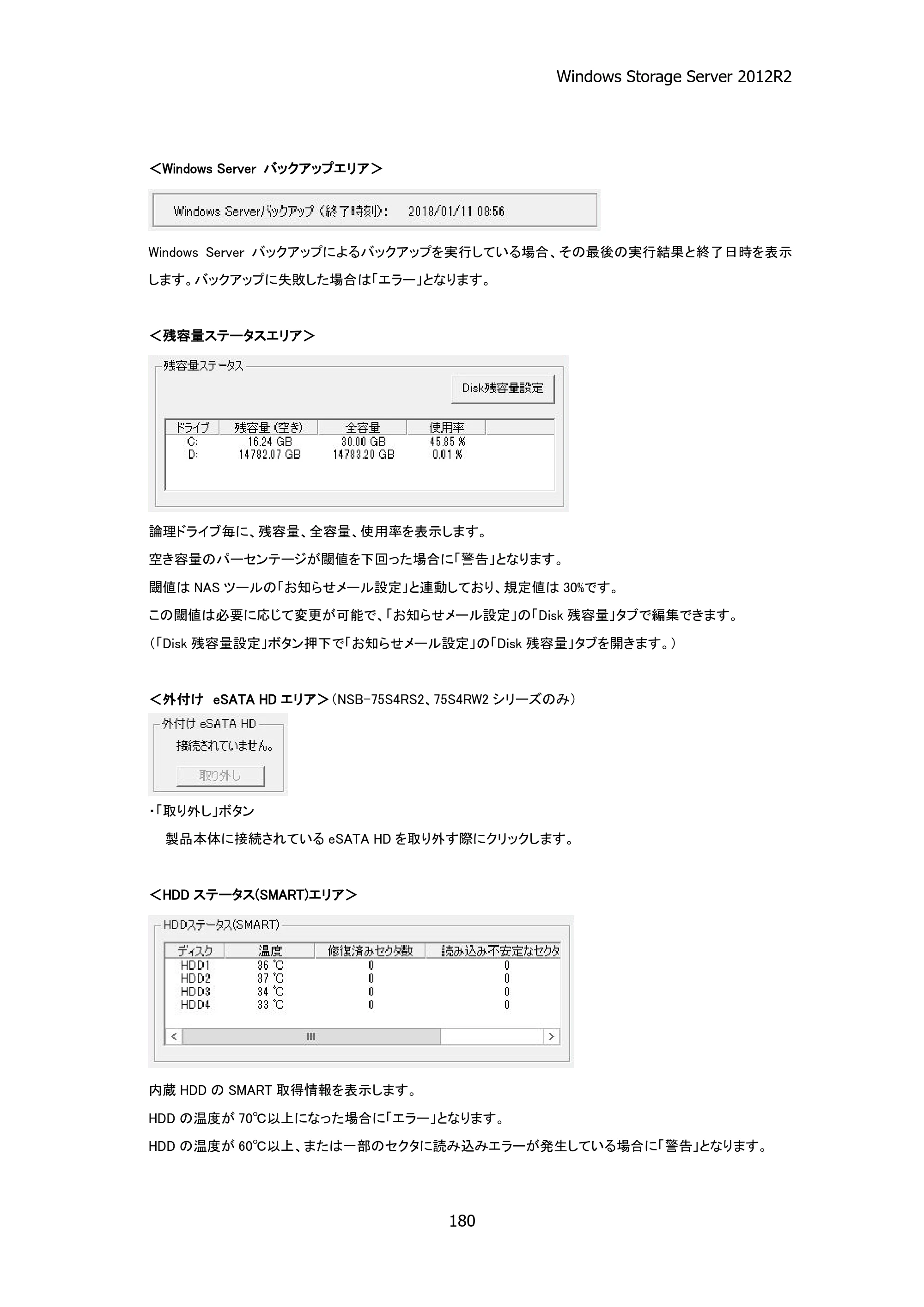 エレコム NSB-75S12T4DW25 / NSB-75S16T4DW25 / NSB-75S24T4DW25 07.NASツール ソフトウェアマニュアル(Ver.4.70～)【第3版】 — 原本ページ — 185ページ