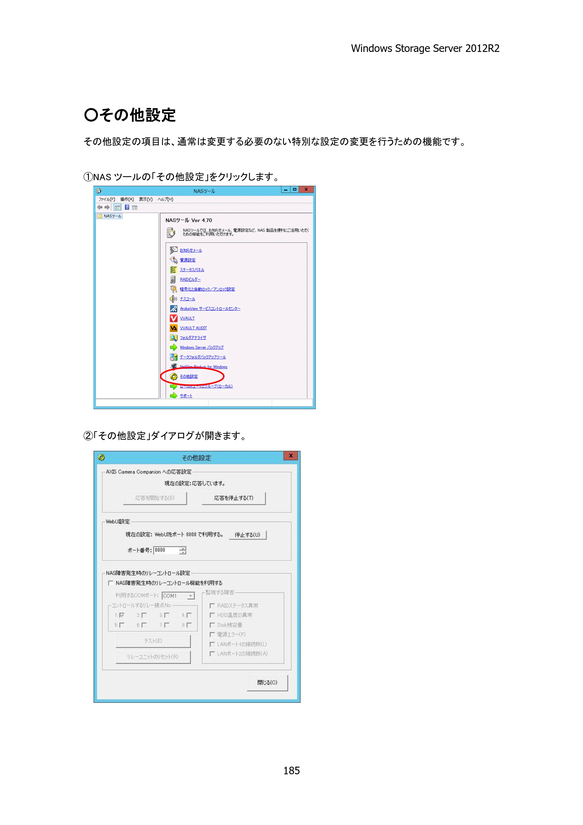 エレコム NSB-75S12T4DW25 / NSB-75S16T4DW25 / NSB-75S24T4DW25 07.NASツール ソフトウェアマニュアル(Ver.4.70～)【第3版】 — 原本ページ — 190ページ