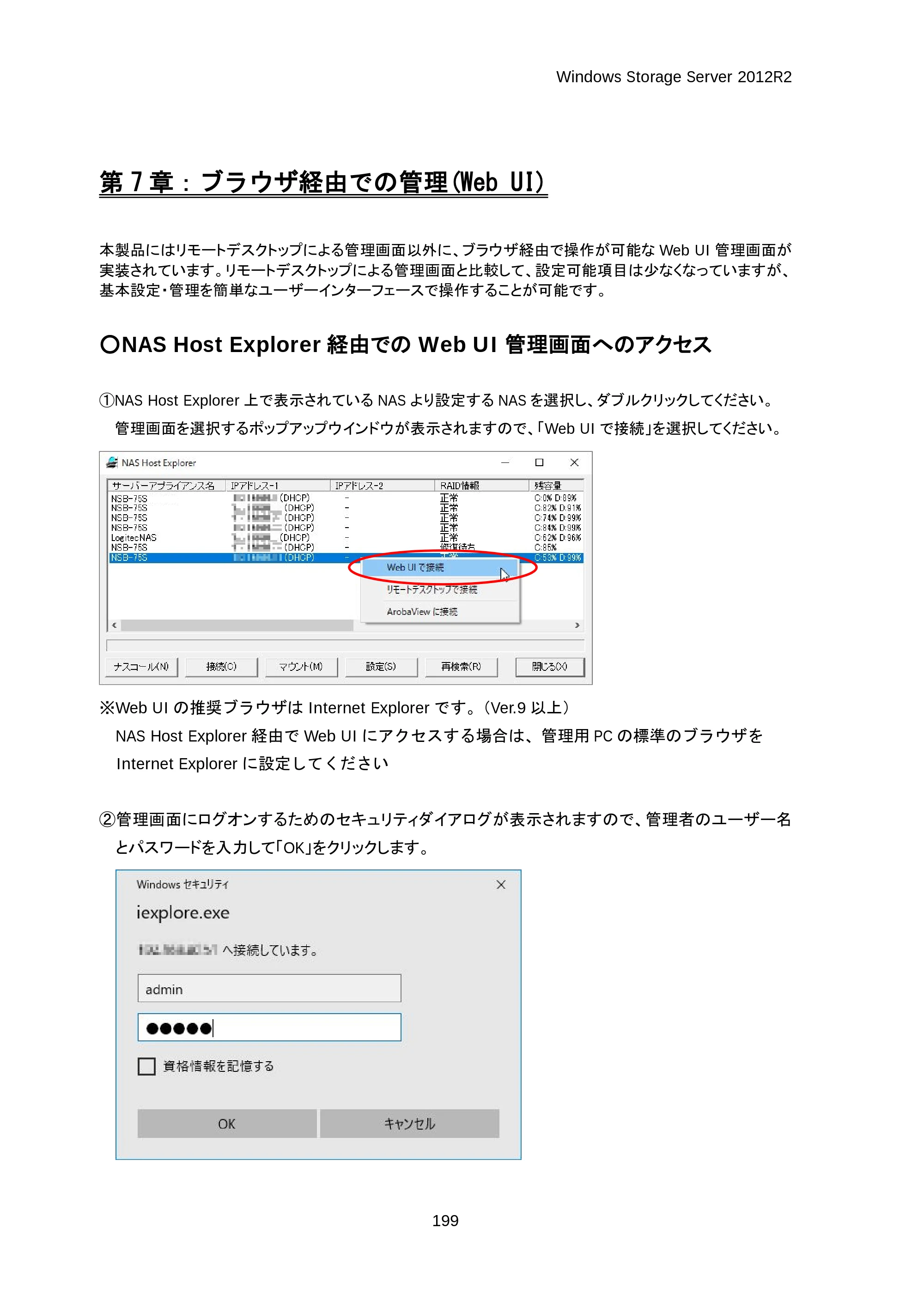 エレコム NSB-75S12T4DW25 / NSB-75S16T4DW25 / NSB-75S24T4DW25 07.NASツール ソフトウェアマニュアル(Ver.4.70～)【第3版】 — 原本ページ — 204ページ