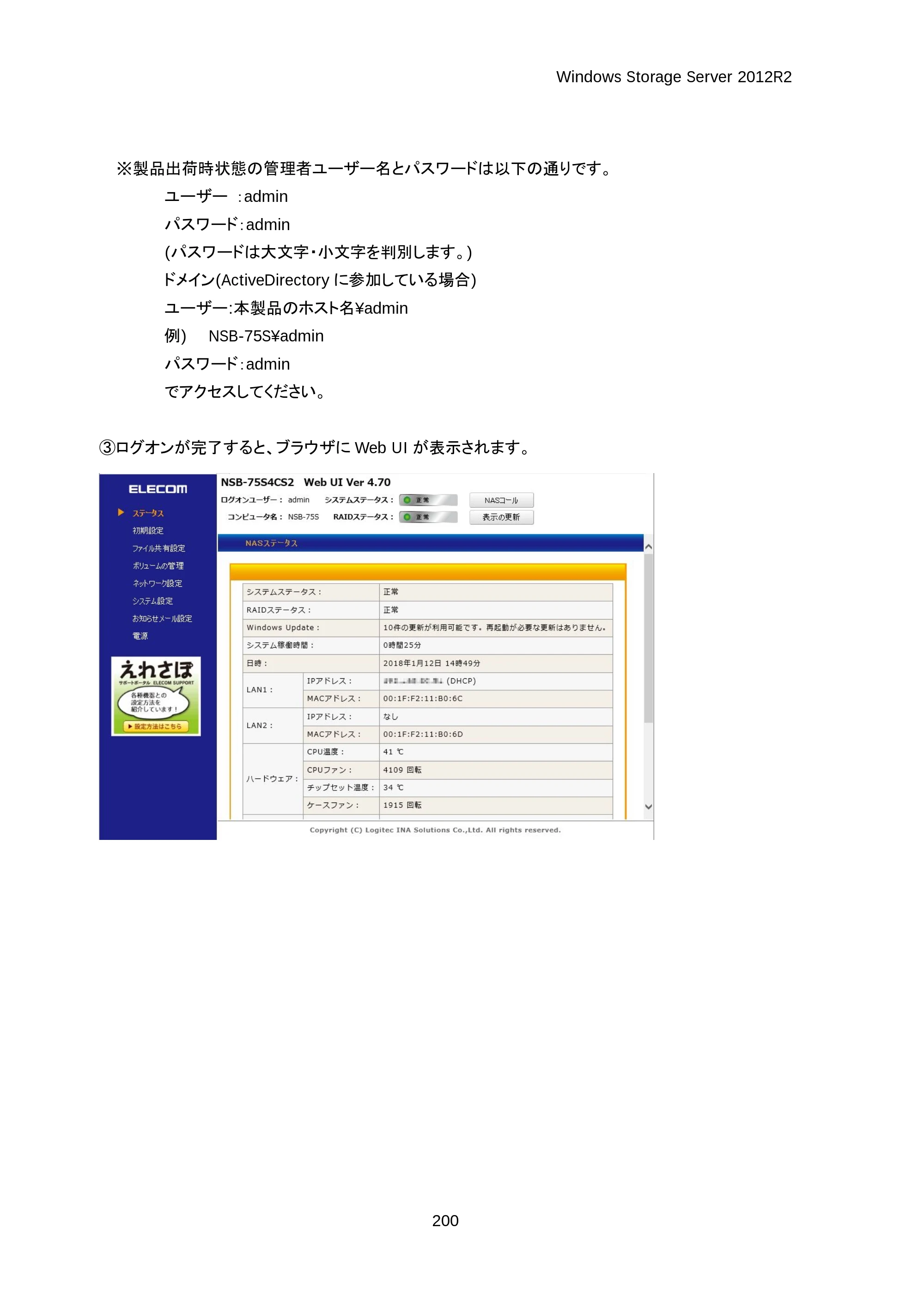エレコム NSB-75S12T4DW25 / NSB-75S16T4DW25 / NSB-75S24T4DW25 07.NASツール ソフトウェアマニュアル(Ver.4.70～)【第3版】 — 原本ページ — 205ページ