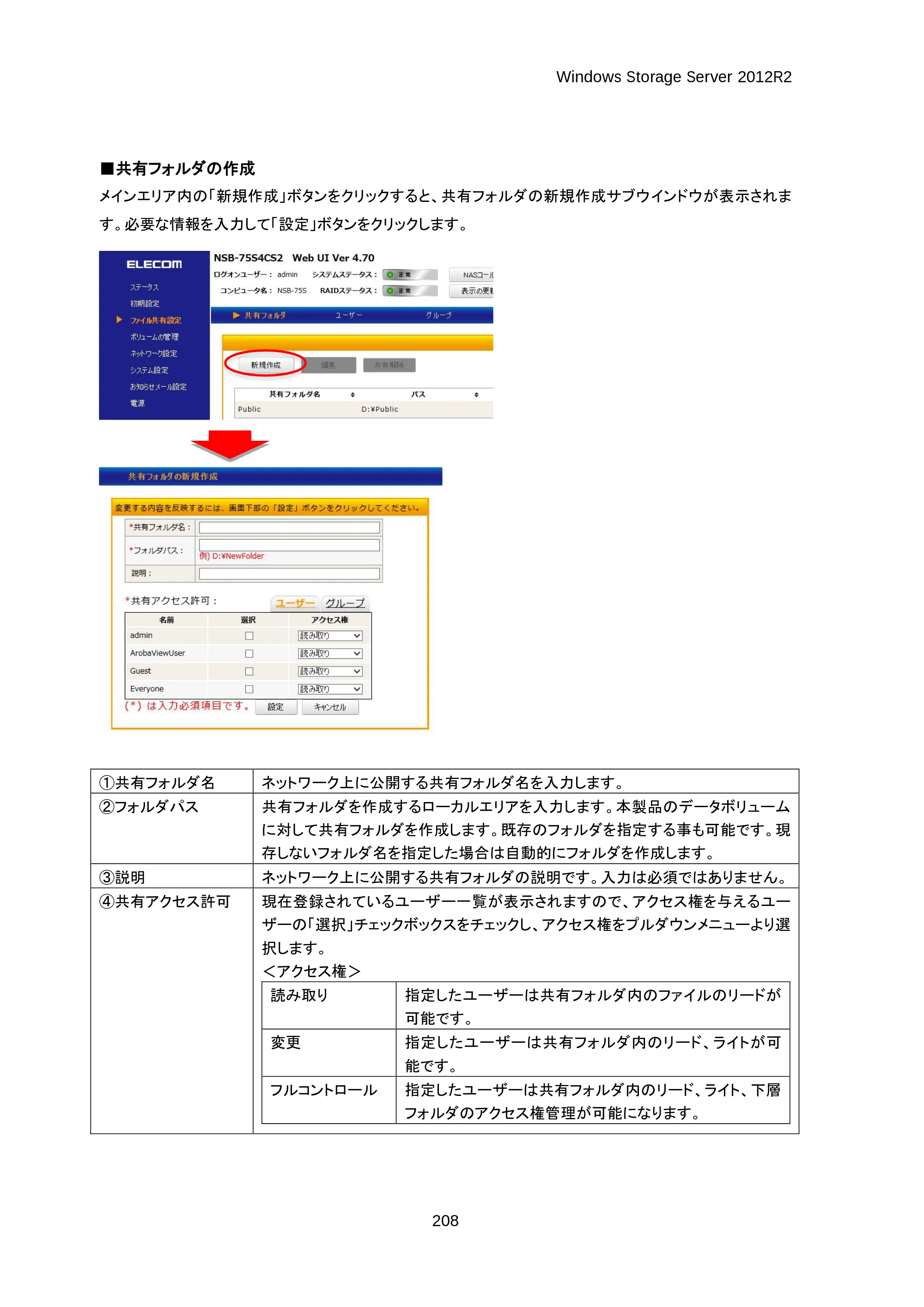 エレコム NSB-75S12T4DW25 / NSB-75S16T4DW25 / NSB-75S24T4DW25 07.NASツール ソフトウェアマニュアル(Ver.4.70～)【第3版】 — 原本ページ — 213ページ