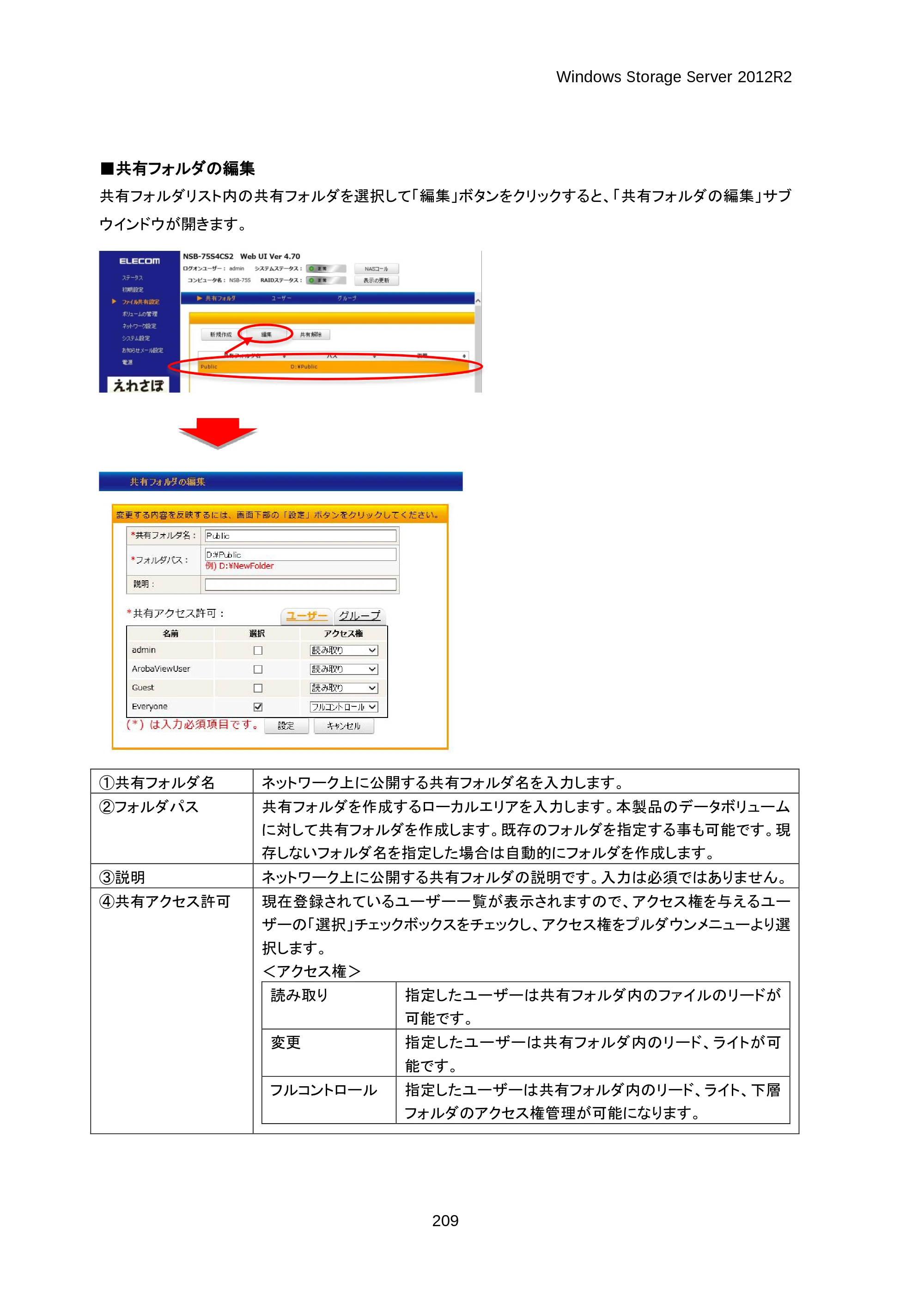エレコム NSB-75S12T4DW25 / NSB-75S16T4DW25 / NSB-75S24T4DW25 07.NASツール ソフトウェアマニュアル(Ver.4.70～)【第3版】 — 原本ページ — 214ページ